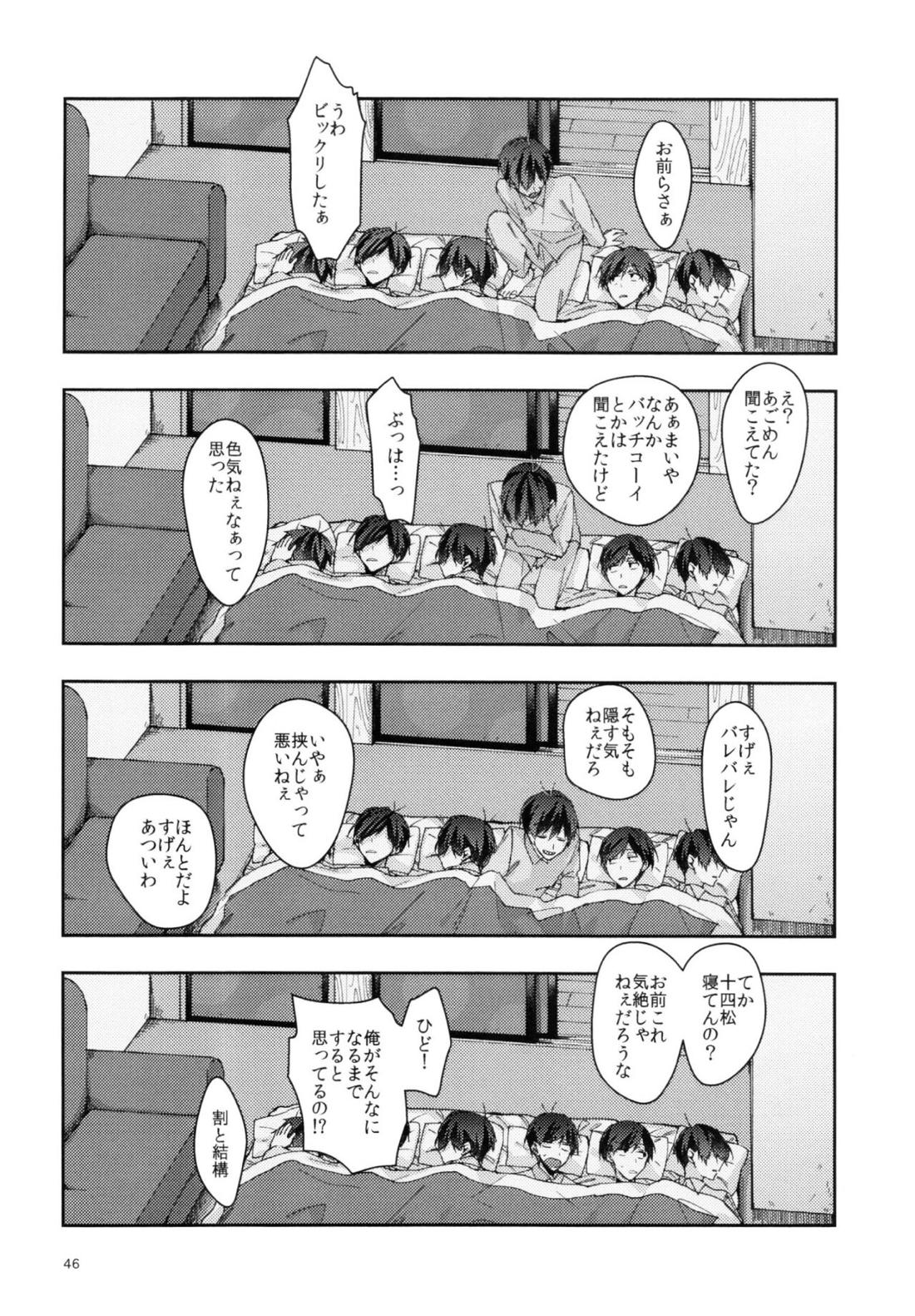 実の兄弟長男と五男甘い夜の一部始終を盗撮【おそ松さん/おそ十四】 page 45