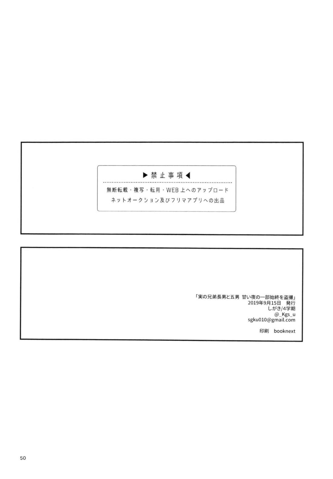 実の兄弟長男と五男甘い夜の一部始終を盗撮【おそ松さん/おそ十四】 page 49