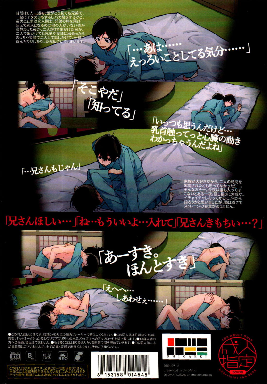 実の兄弟長男と五男甘い夜の一部始終を盗撮【おそ松さん/おそ十四】 page 50