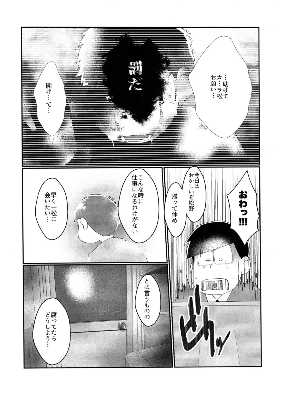 君のその身が朽ちたとて【おそ松さん/カラ一】 page 12