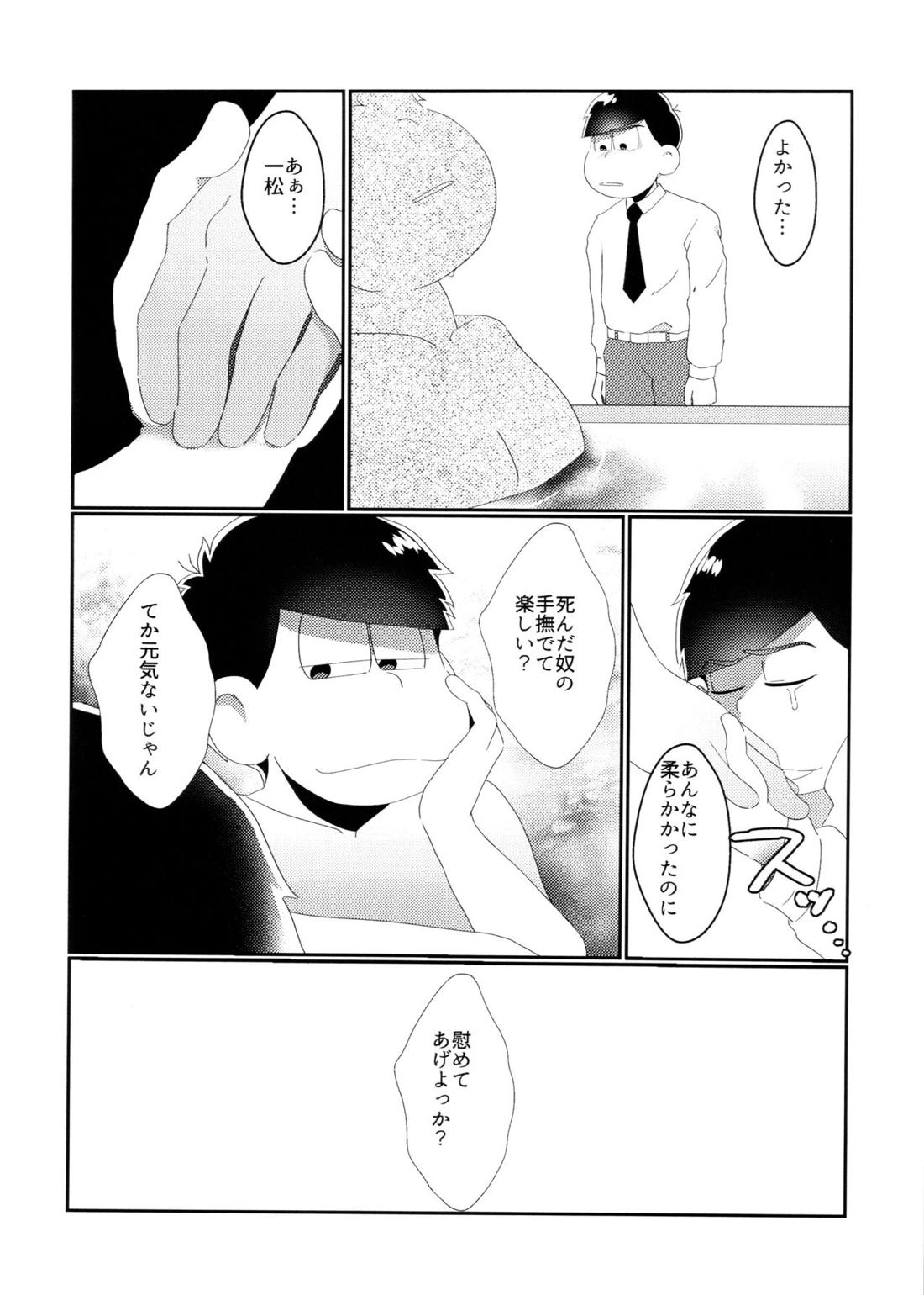君のその身が朽ちたとて【おそ松さん/カラ一】 page 13