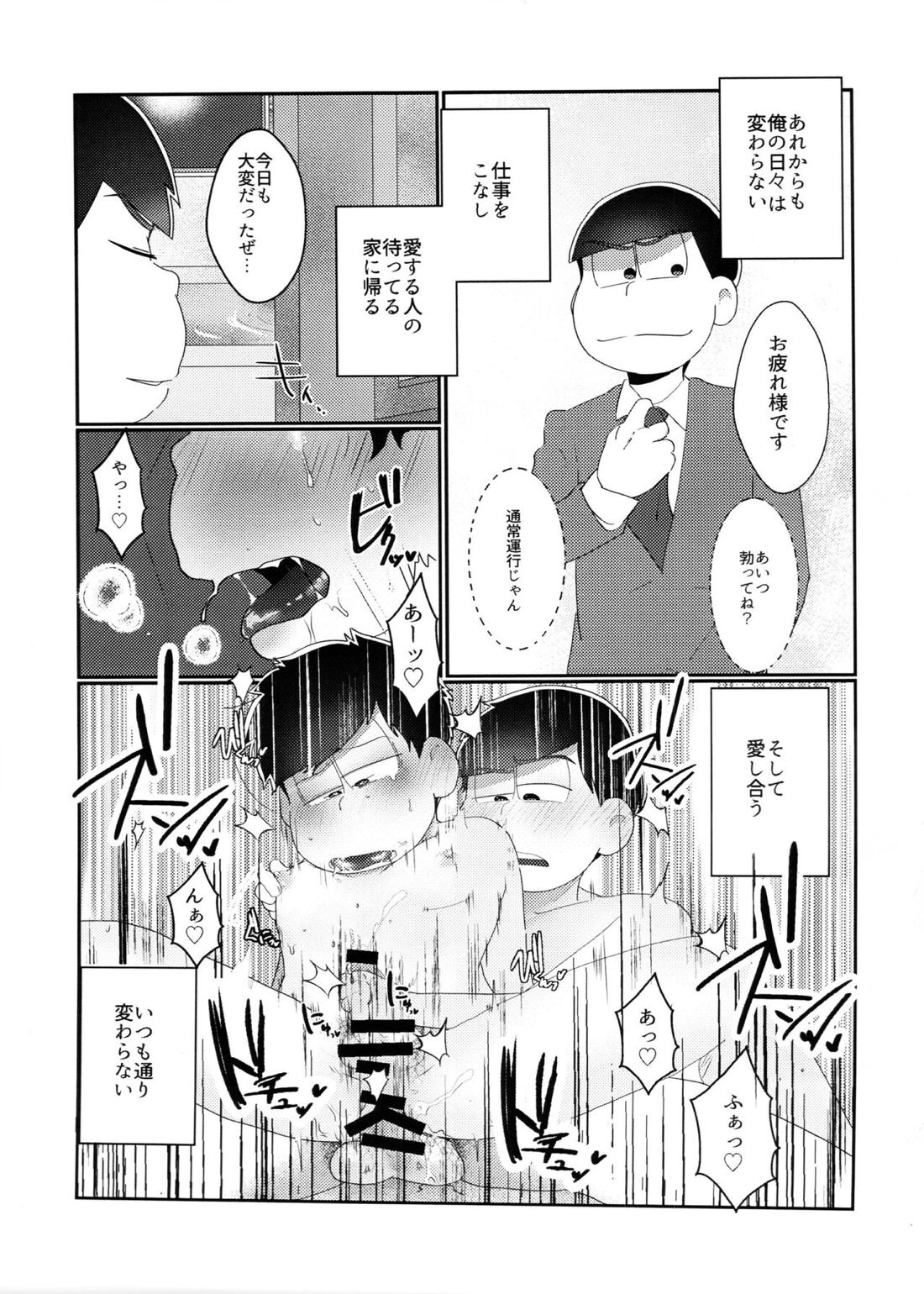 君のその身が朽ちたとて【おそ松さん/カラ一】 page 16