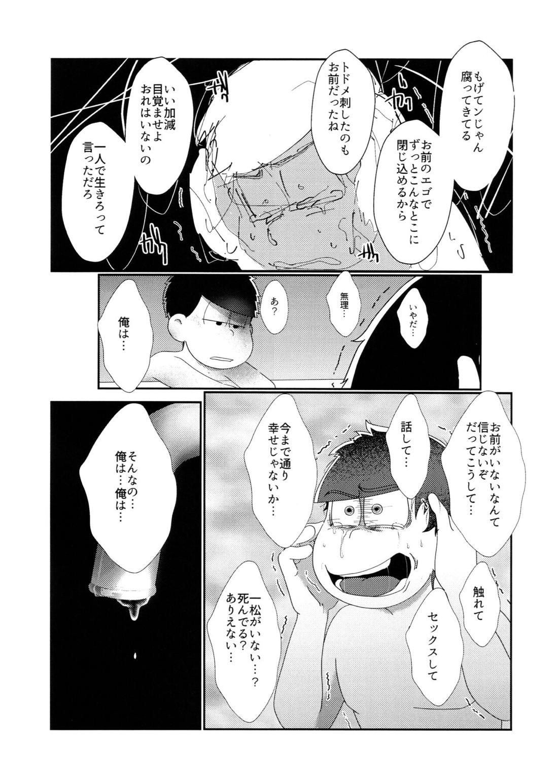 君のその身が朽ちたとて【おそ松さん/カラ一】 page 19