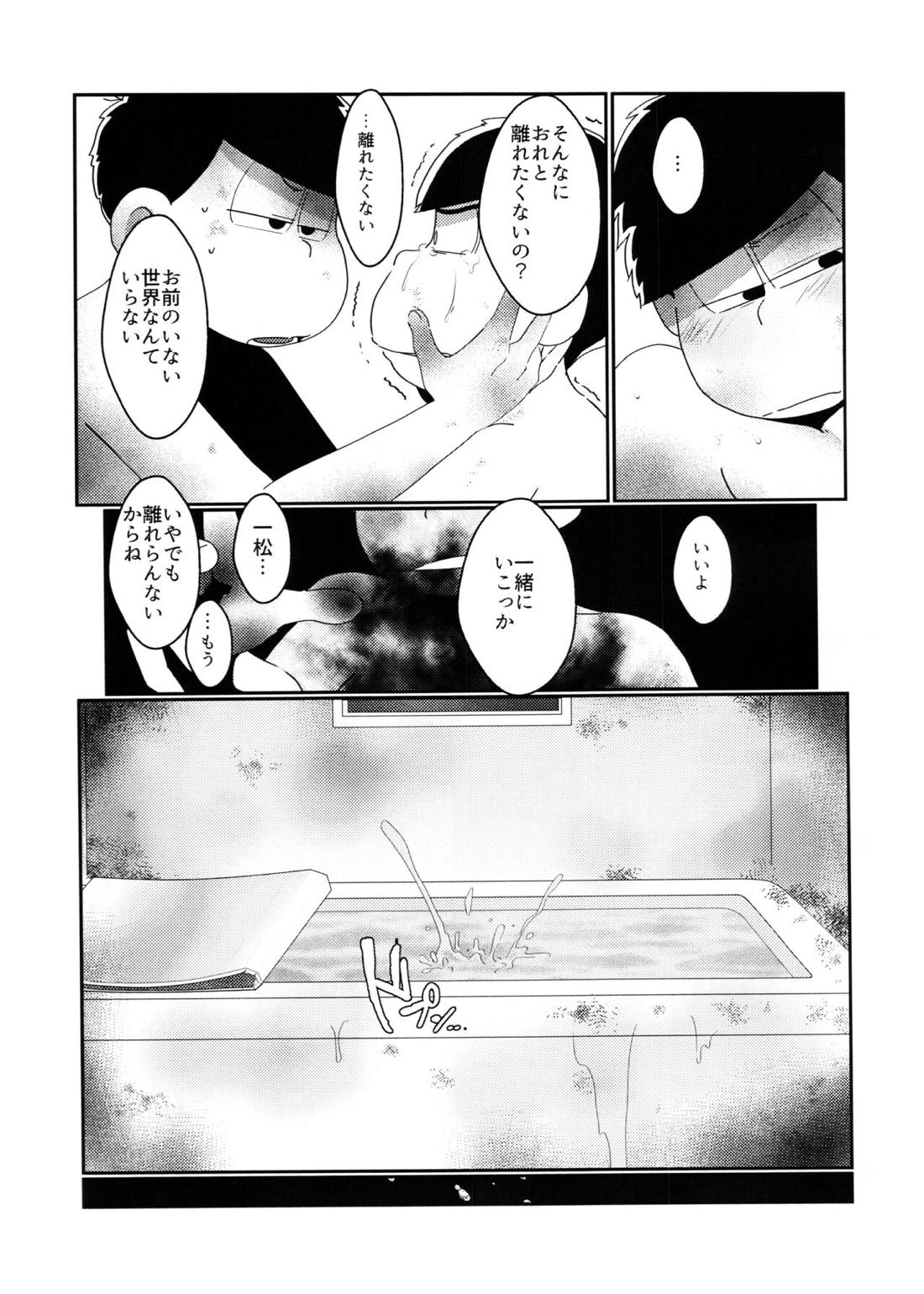 君のその身が朽ちたとて【おそ松さん/カラ一】 page 20