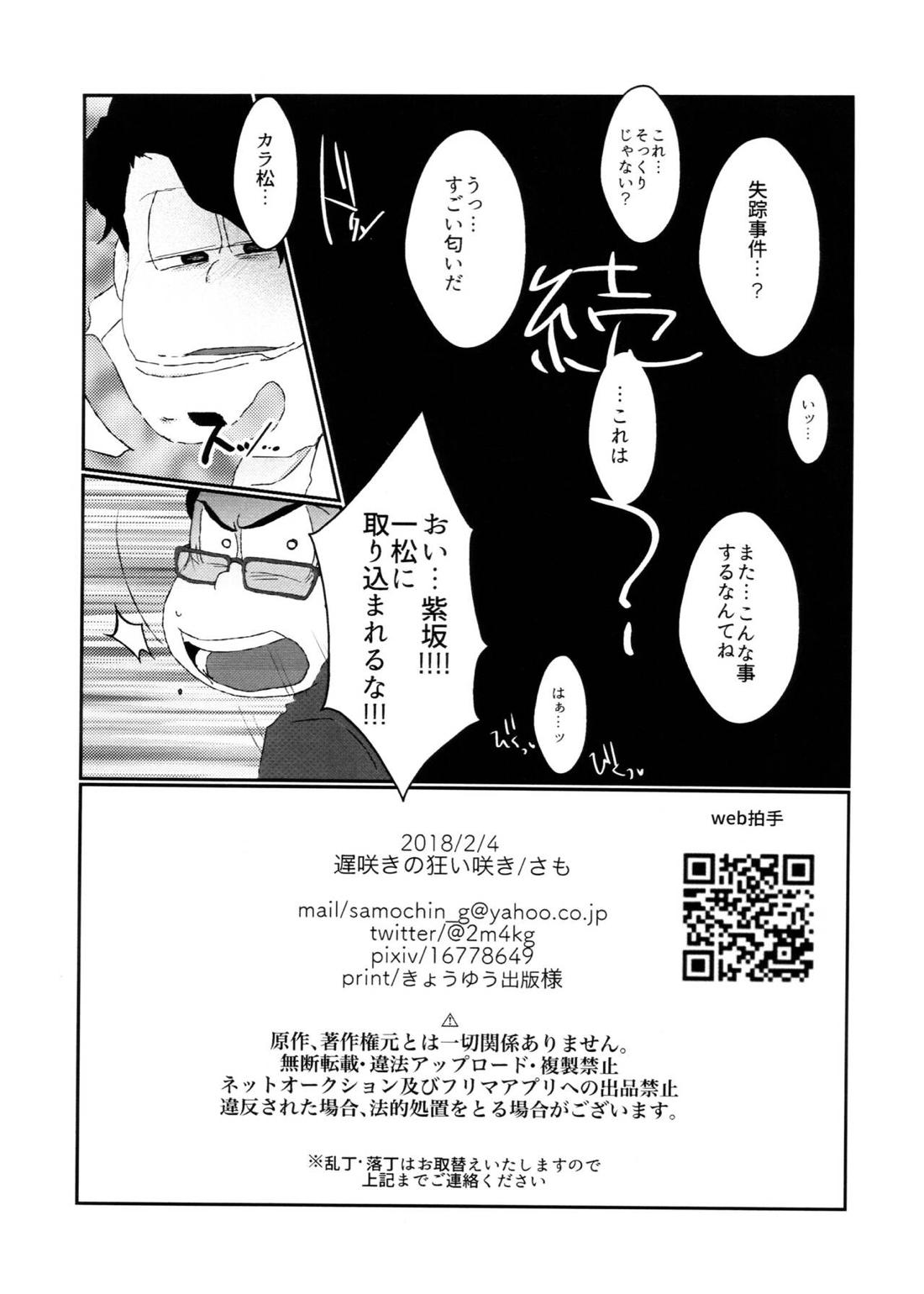 君のその身が朽ちたとて【おそ松さん/カラ一】 page 21