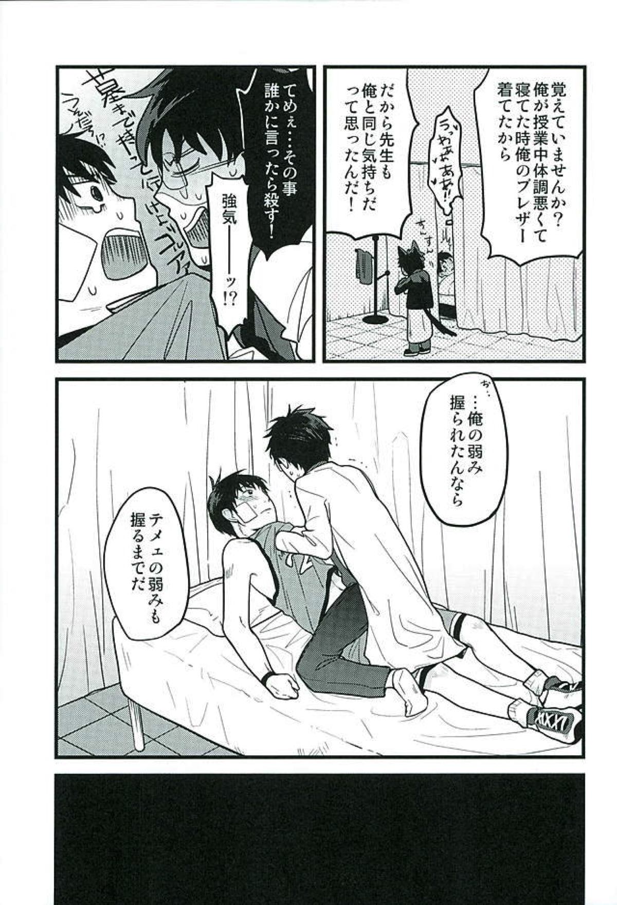 保健室の先生【おそ松さん/カラ一】 page 12