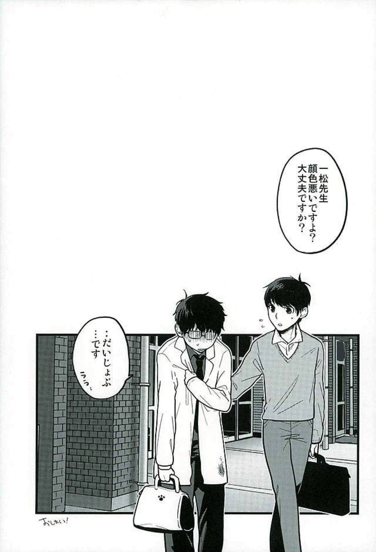 保健室の先生【おそ松さん/カラ一】 page 18