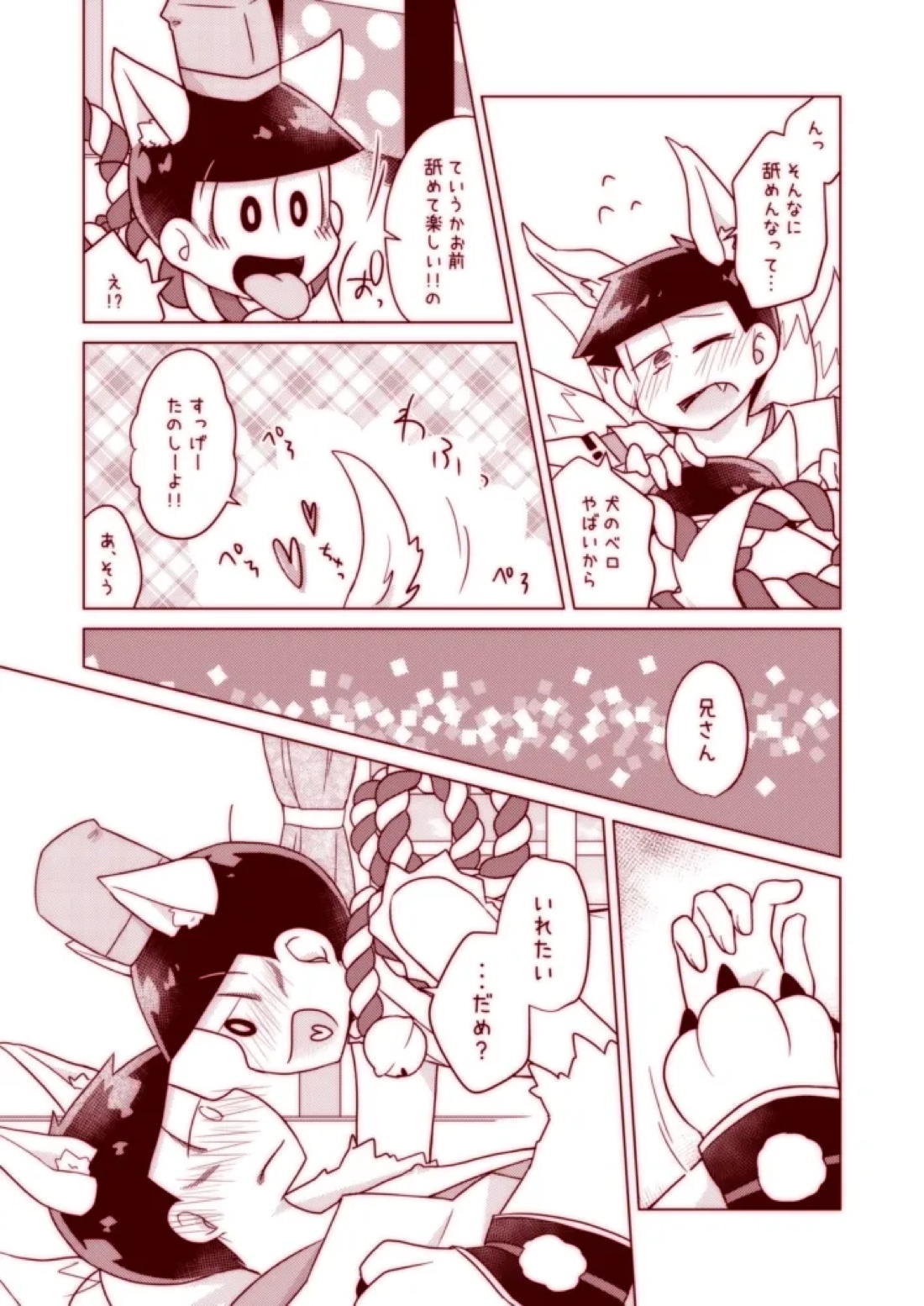 わんわんとこんこんがにゃんにゃんする本【おそ松さん/十おそ】 page 11