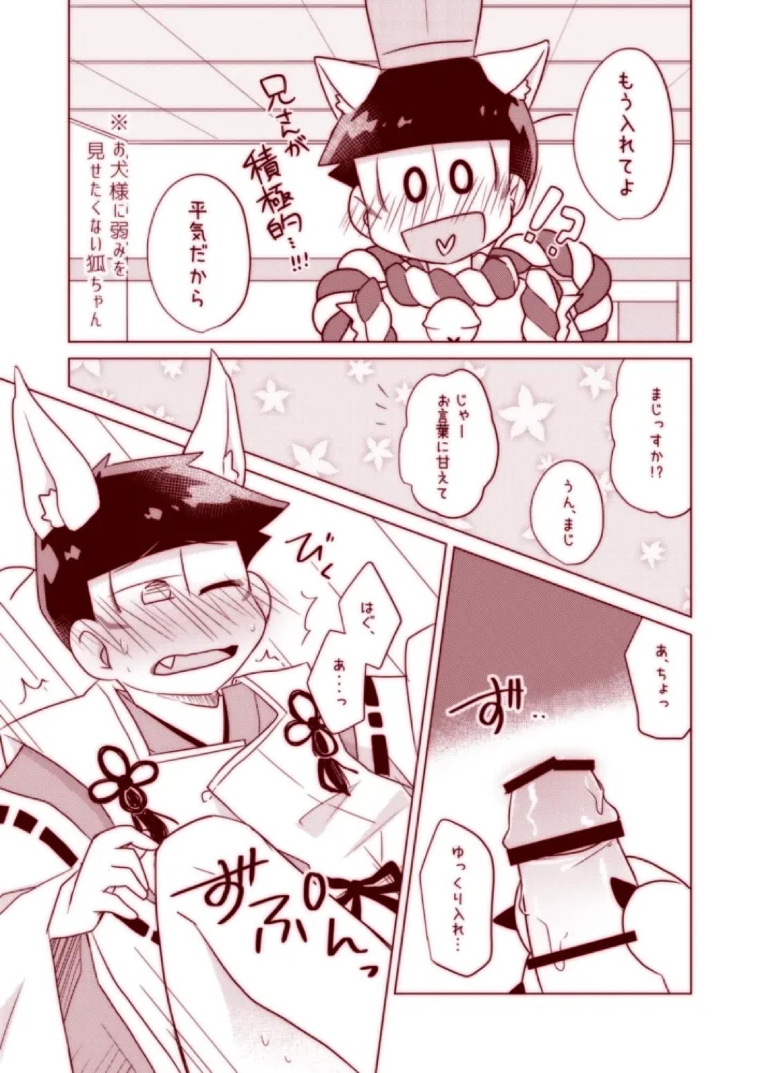 わんわんとこんこんがにゃんにゃんする本【おそ松さん/十おそ】 page 13