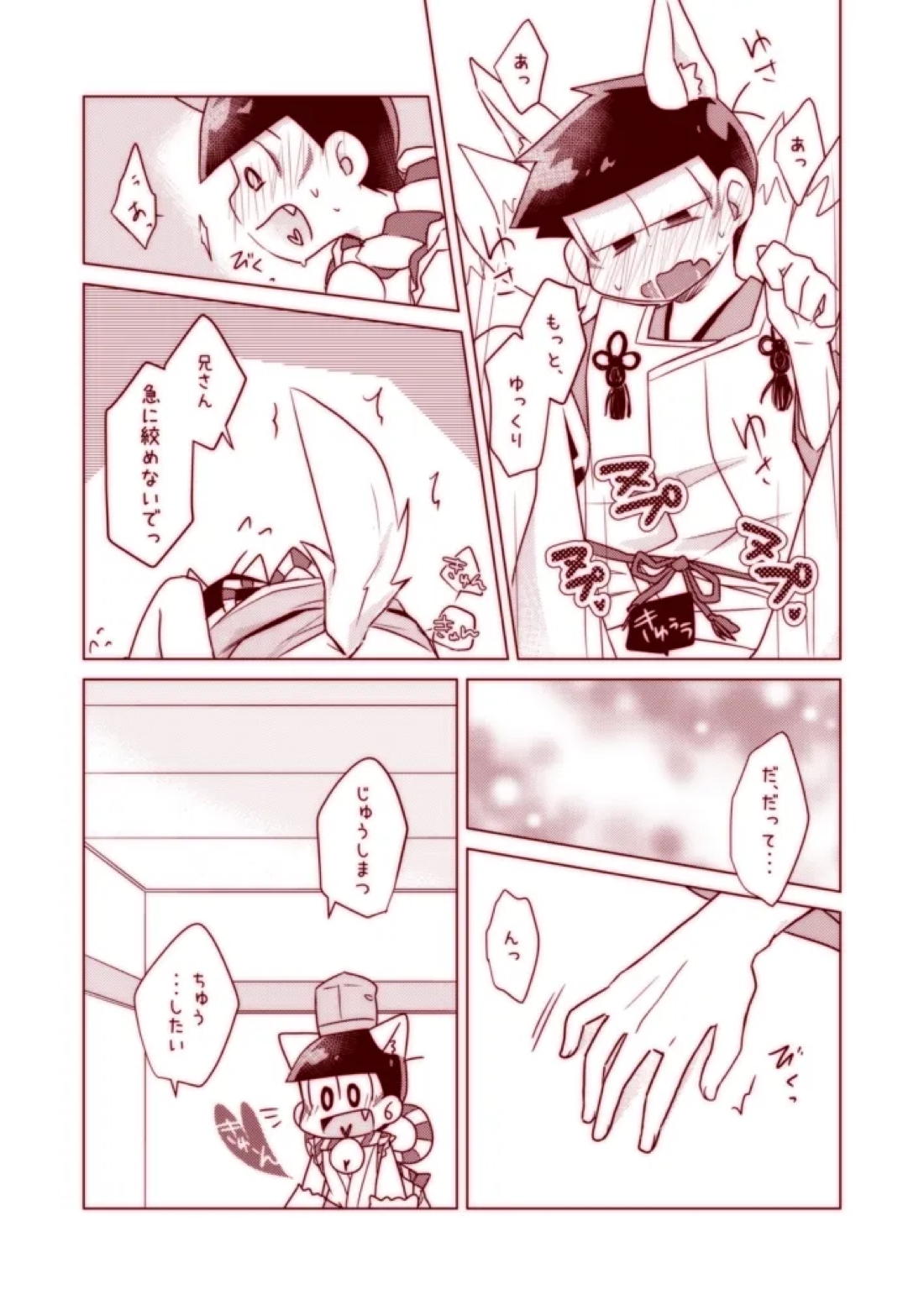 わんわんとこんこんがにゃんにゃんする本【おそ松さん/十おそ】 page 15