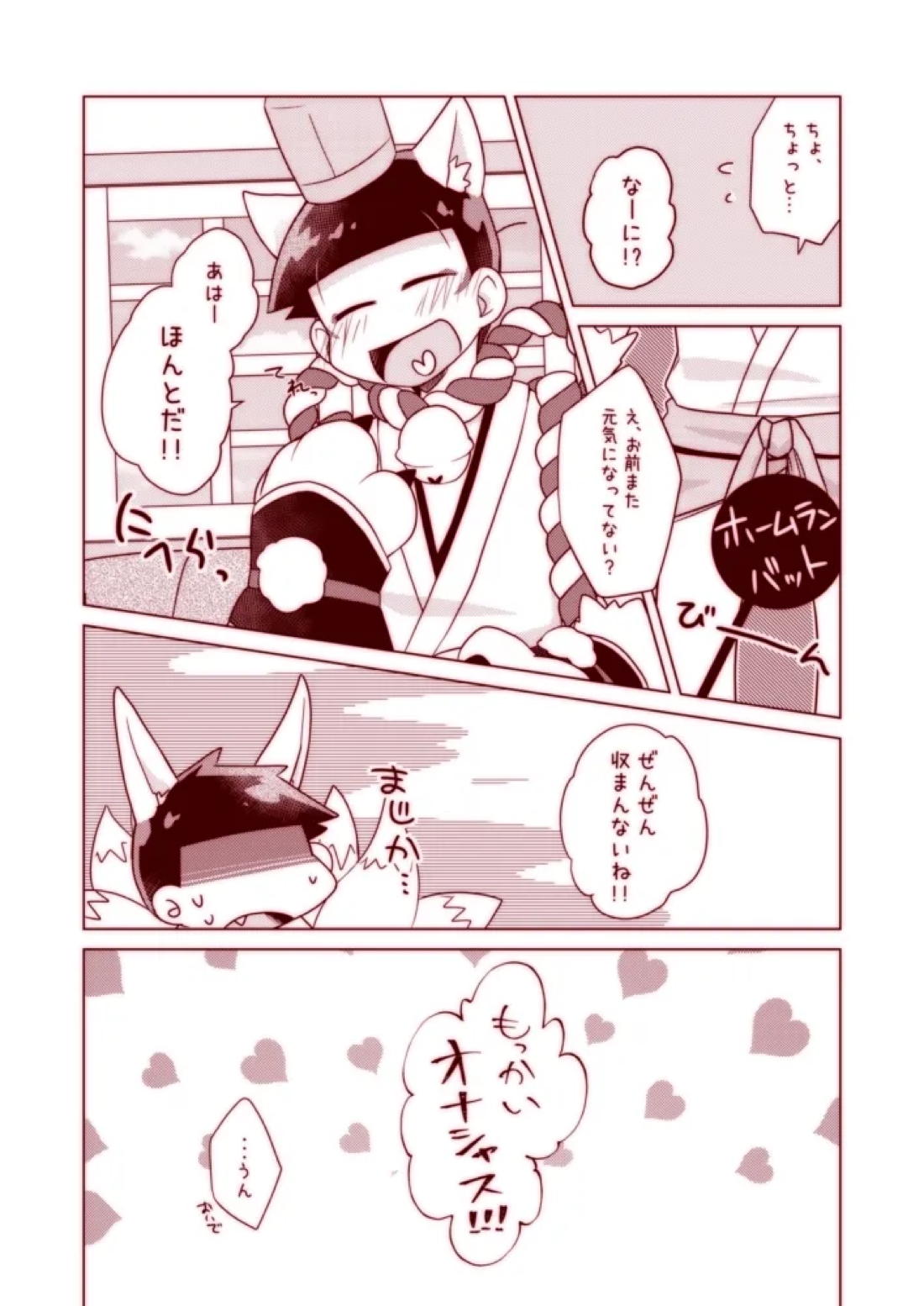 わんわんとこんこんがにゃんにゃんする本【おそ松さん/十おそ】 page 20