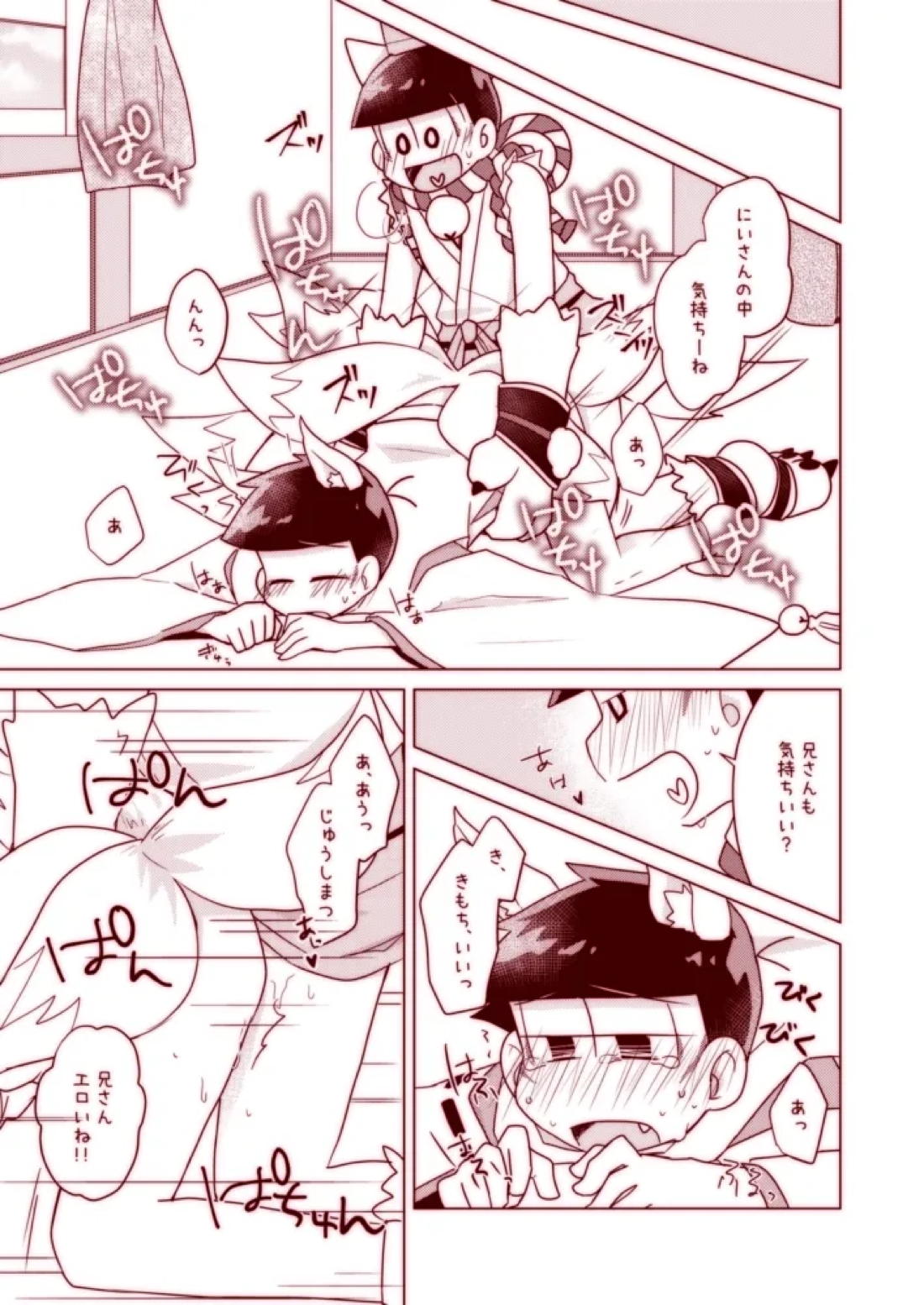 わんわんとこんこんがにゃんにゃんする本【おそ松さん/十おそ】 page 21