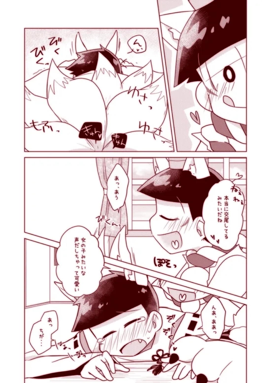 わんわんとこんこんがにゃんにゃんする本【おそ松さん/十おそ】 page 22