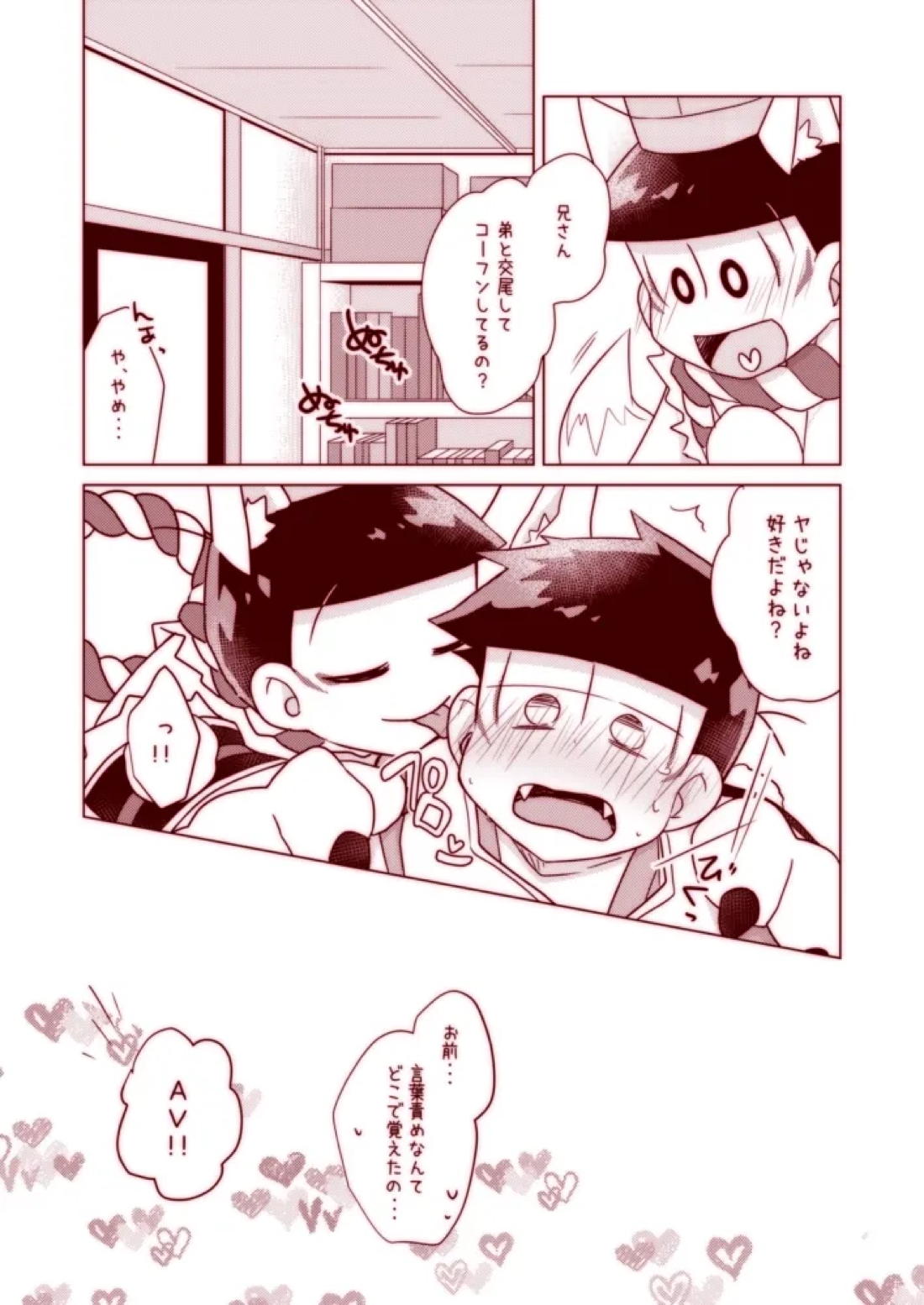 わんわんとこんこんがにゃんにゃんする本【おそ松さん/十おそ】 page 23