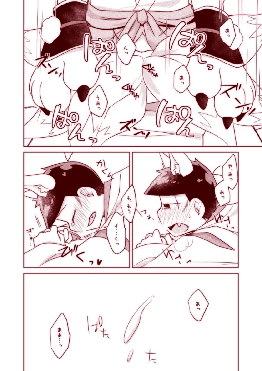 わんわんとこんこんがにゃんにゃんする本【おそ松さん/十おそ】 page 24