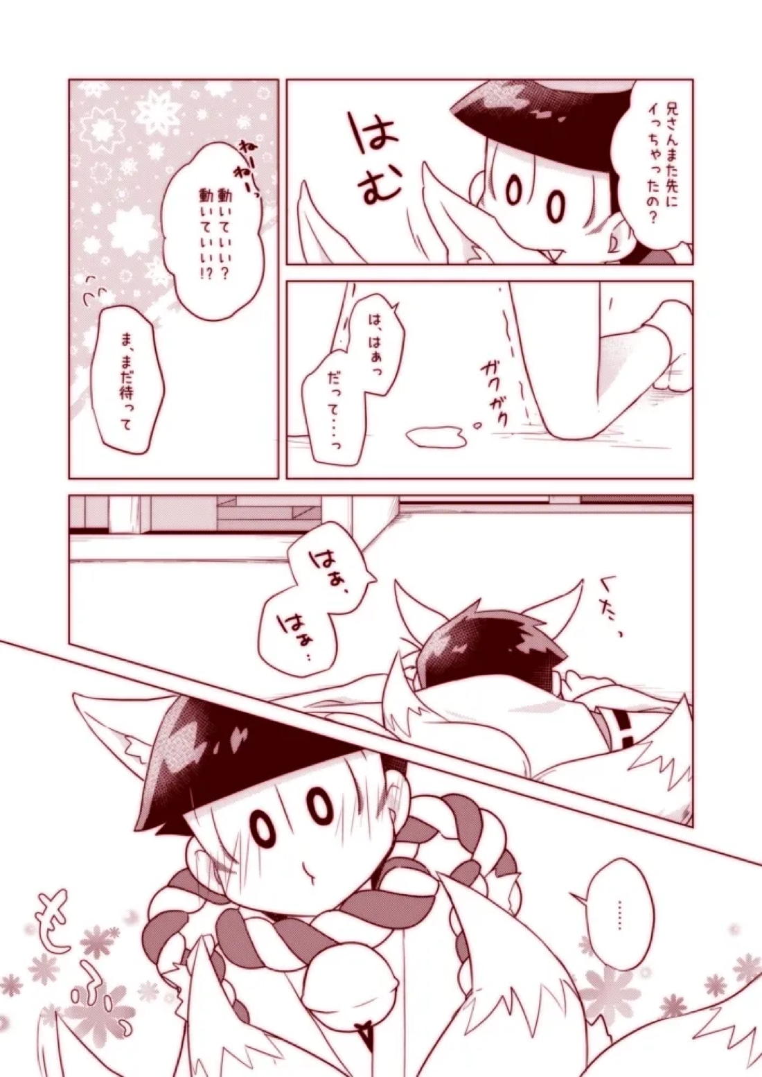 わんわんとこんこんがにゃんにゃんする本【おそ松さん/十おそ】 page 25
