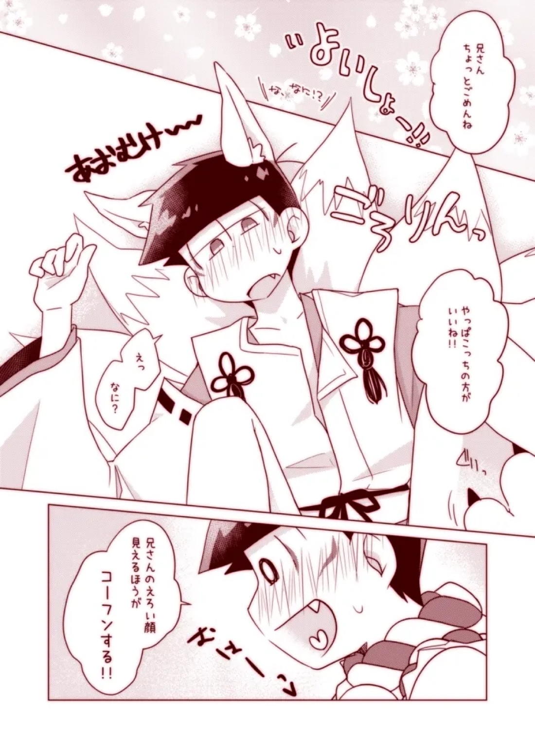 わんわんとこんこんがにゃんにゃんする本【おそ松さん/十おそ】 page 26