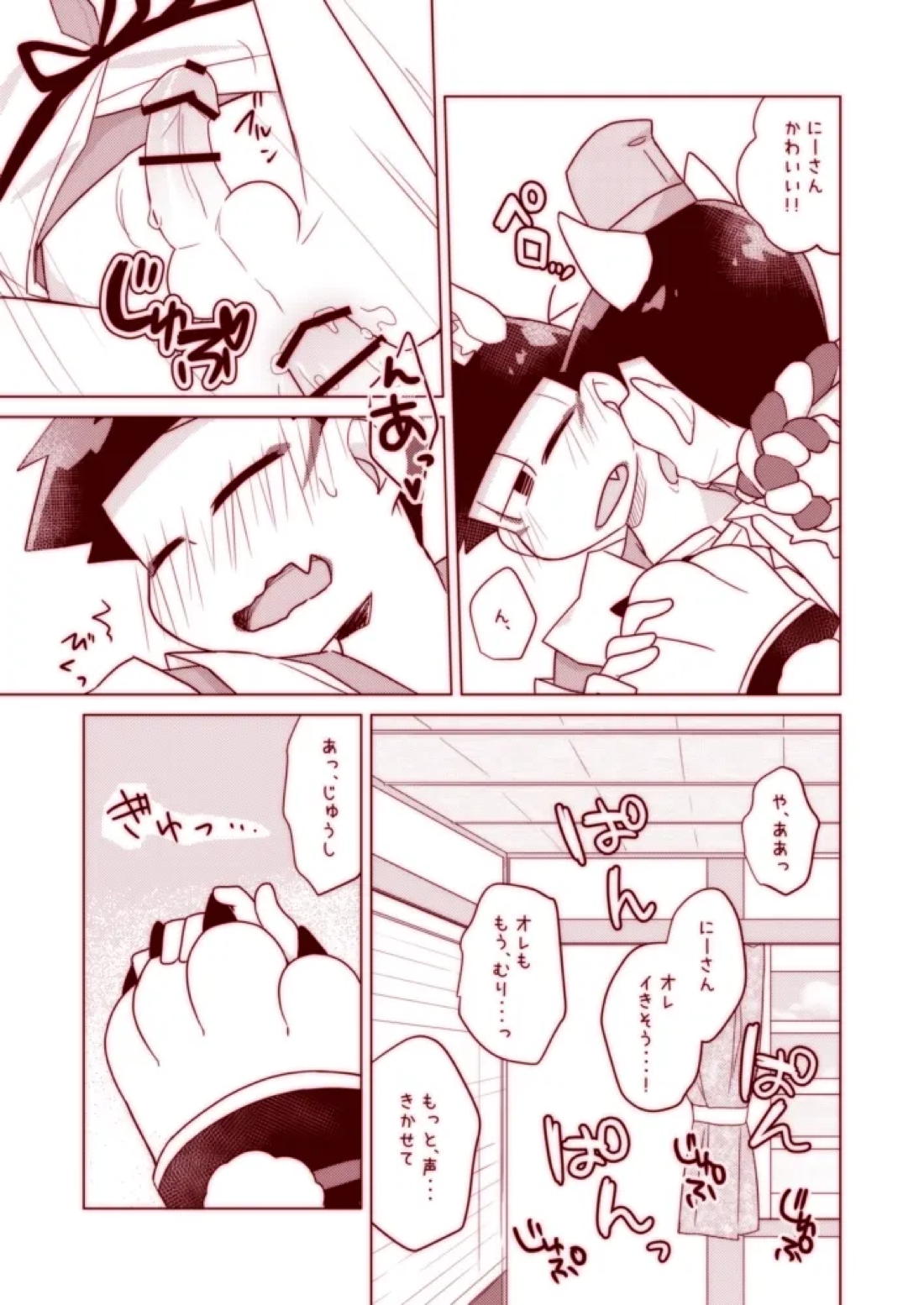 わんわんとこんこんがにゃんにゃんする本【おそ松さん/十おそ】 page 27