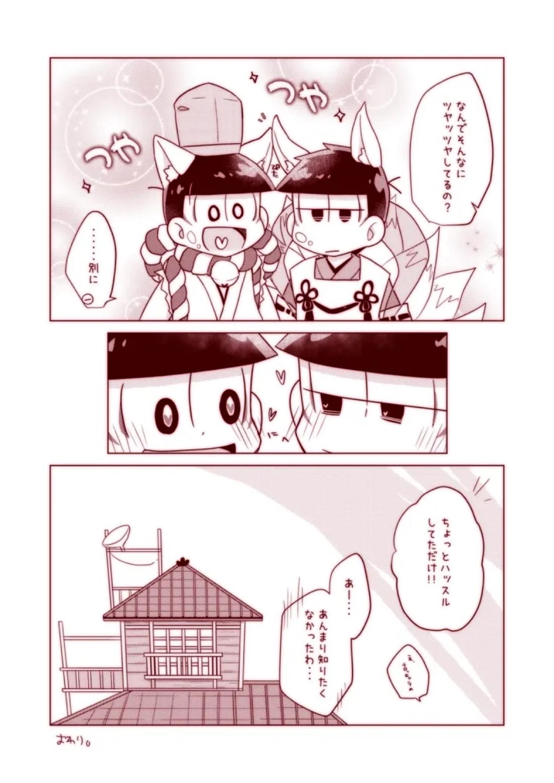わんわんとこんこんがにゃんにゃんする本【おそ松さん/十おそ】 page 30