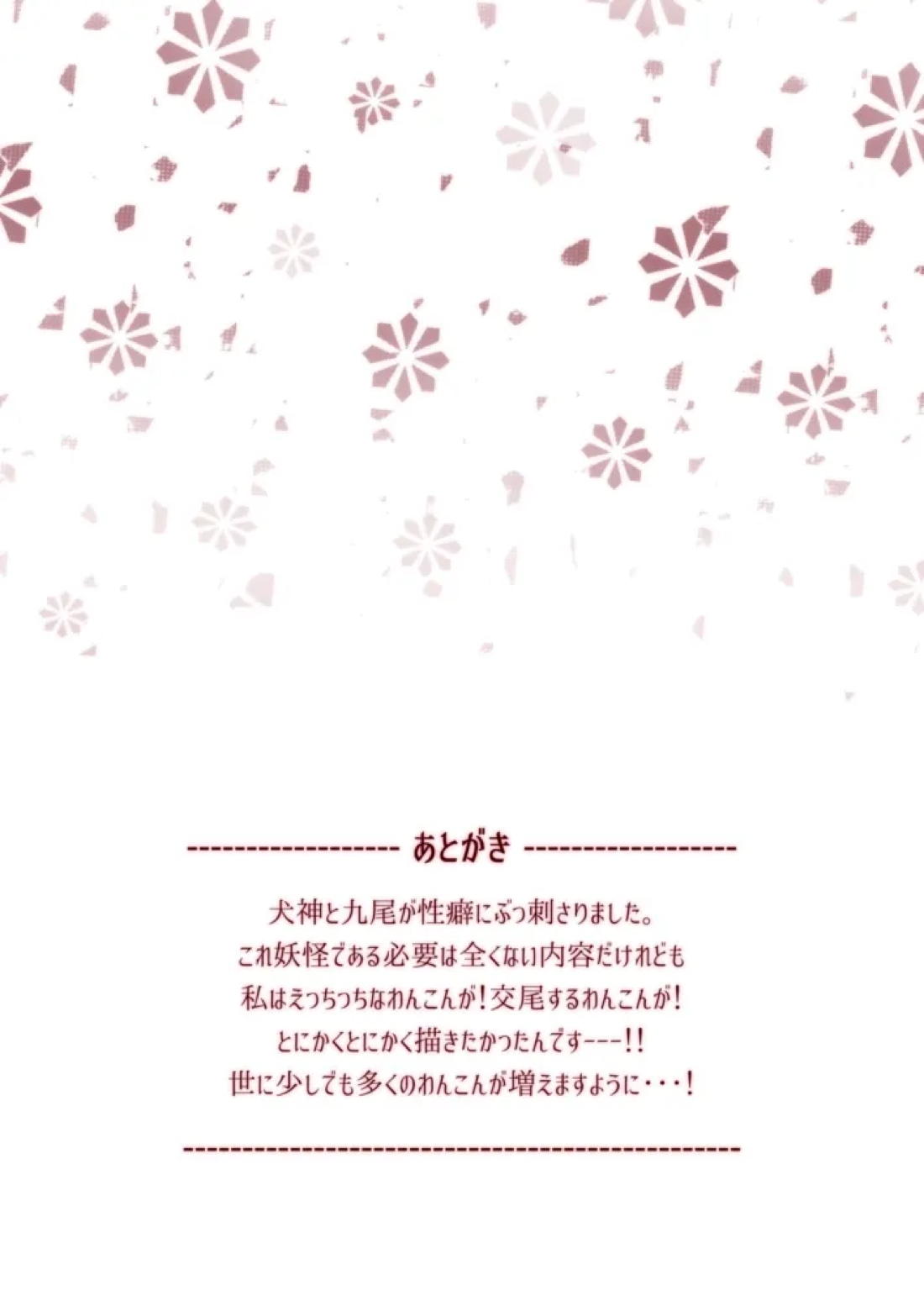 わんわんとこんこんがにゃんにゃんする本【おそ松さん/十おそ】 page 31