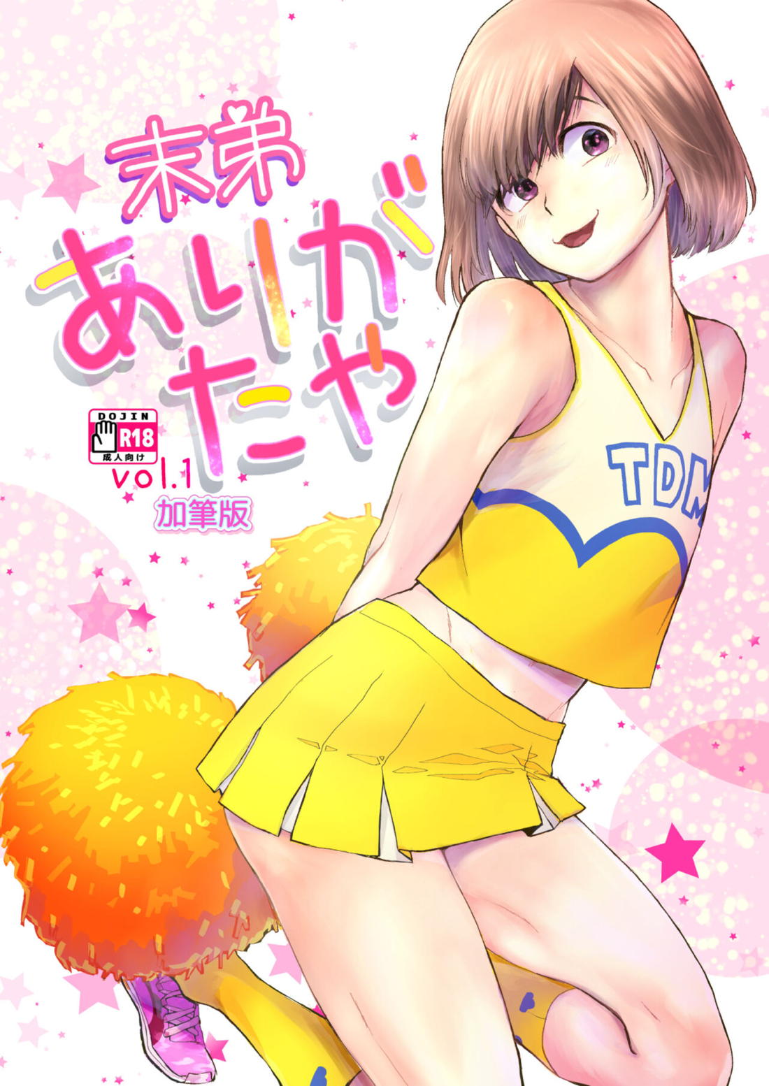 Recommended BL manga "末弟ありがたやvol1加筆版【おそ松さん/カラトド】" cover image