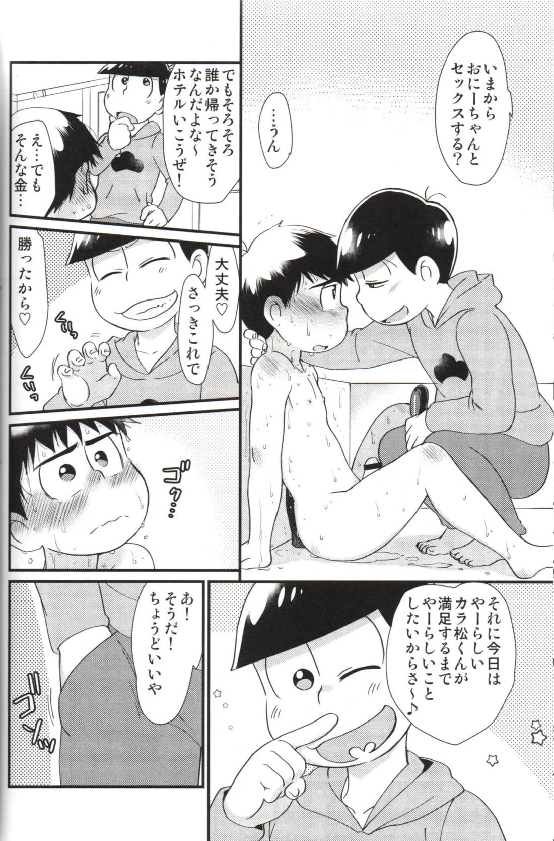 ふたなりカラ松くんは我慢できない【おそ松さん/おそカラ】 page 11
