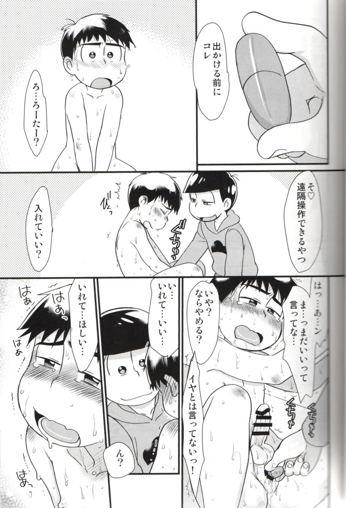 ふたなりカラ松くんは我慢できない【おそ松さん/おそカラ】 page 12