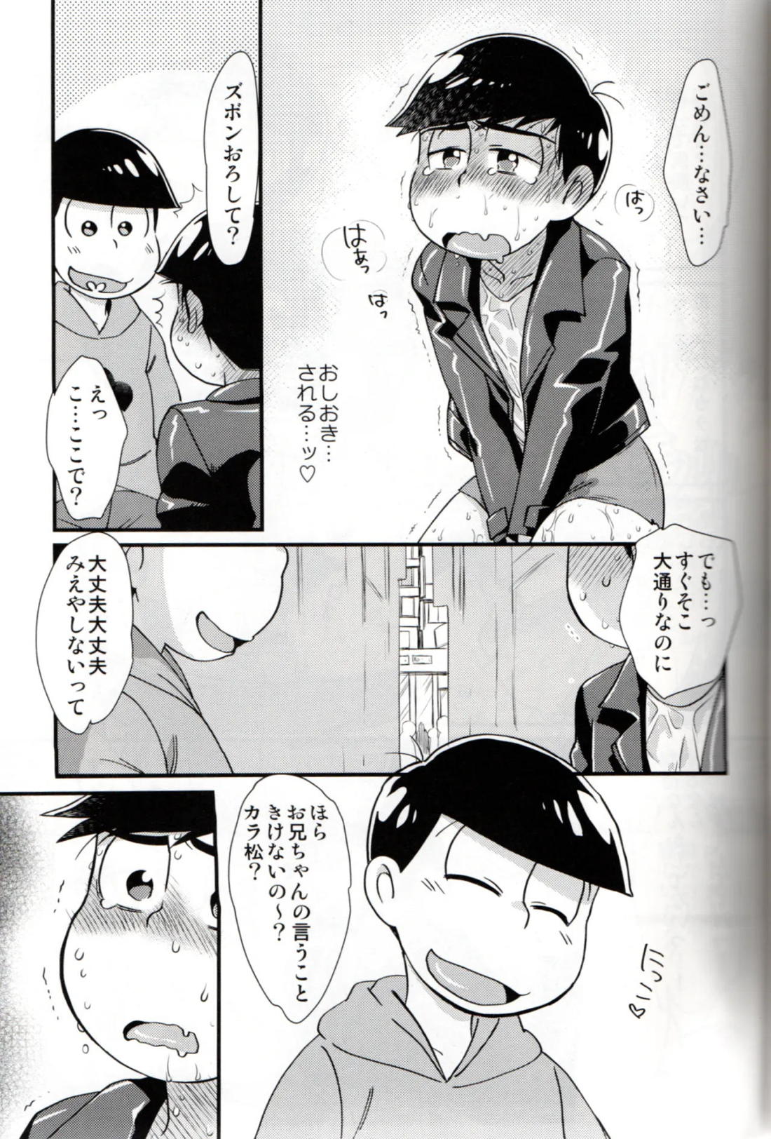 ふたなりカラ松くんは我慢できない【おそ松さん/おそカラ】 page 18