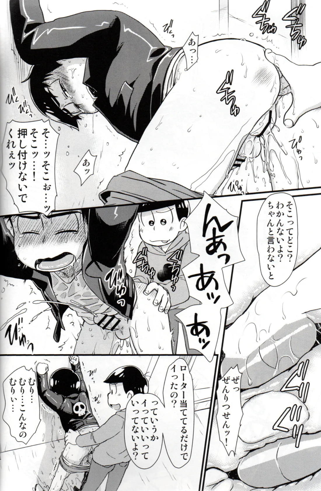 ふたなりカラ松くんは我慢できない【おそ松さん/おそカラ】 page 21