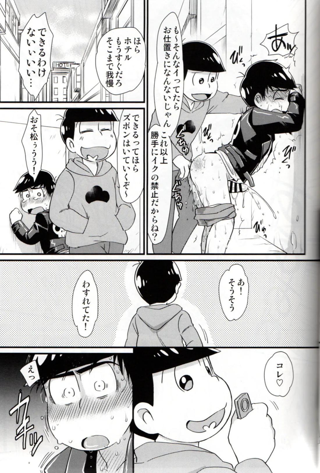 ふたなりカラ松くんは我慢できない【おそ松さん/おそカラ】 page 22