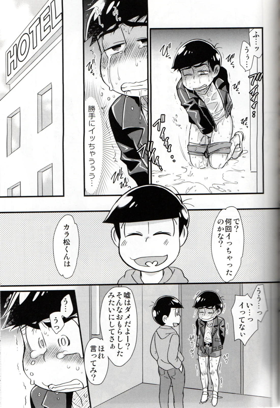 ふたなりカラ松くんは我慢できない【おそ松さん/おそカラ】 page 24