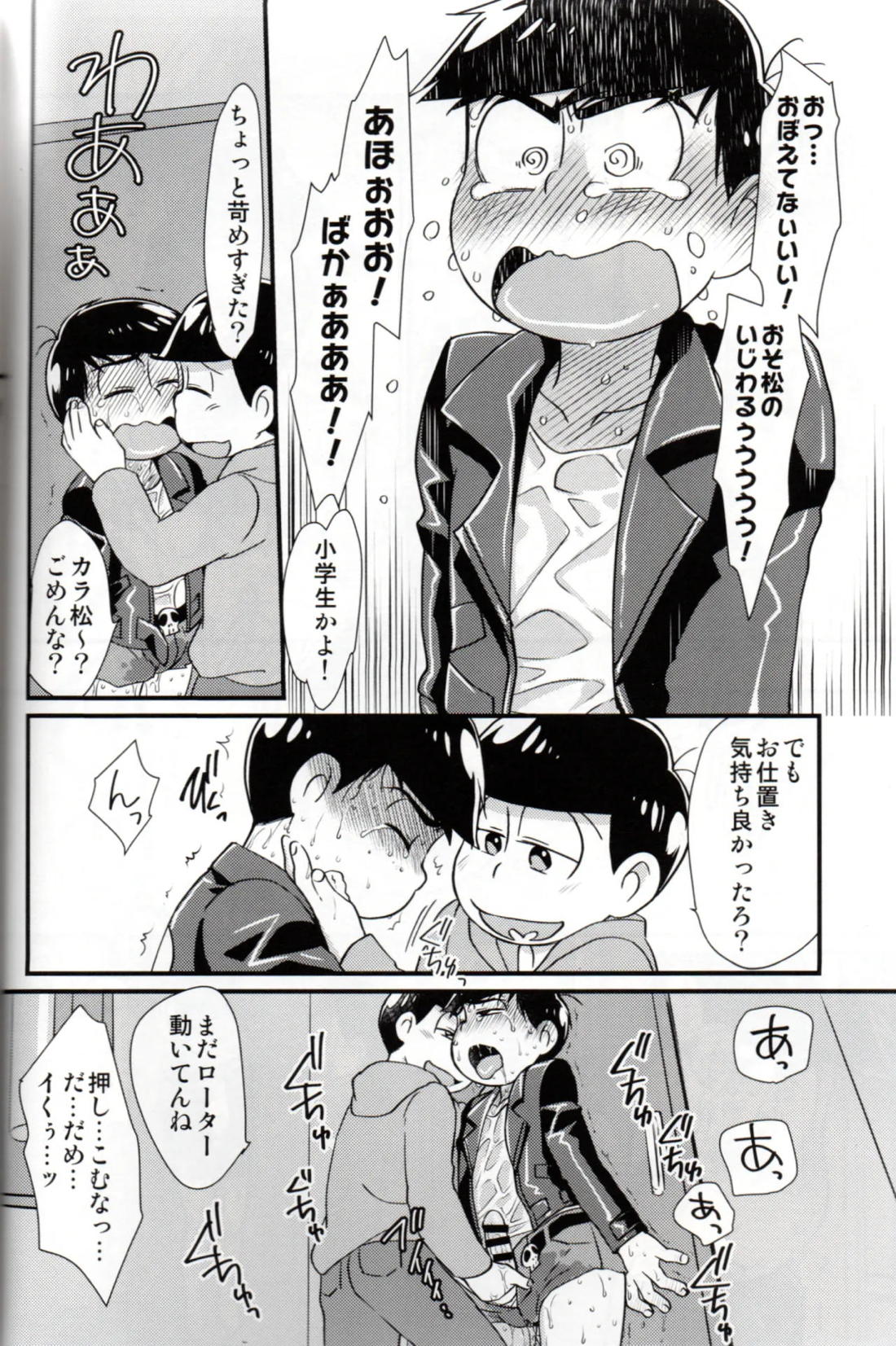 ふたなりカラ松くんは我慢できない【おそ松さん/おそカラ】 page 25