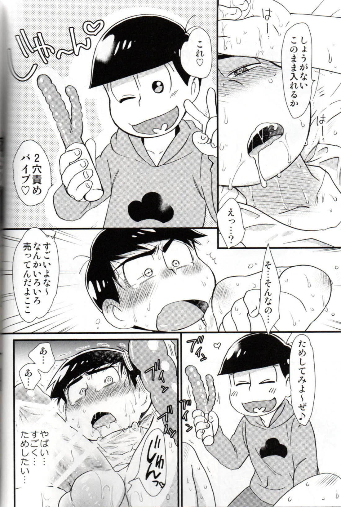 ふたなりカラ松くんは我慢できない【おそ松さん/おそカラ】 page 31