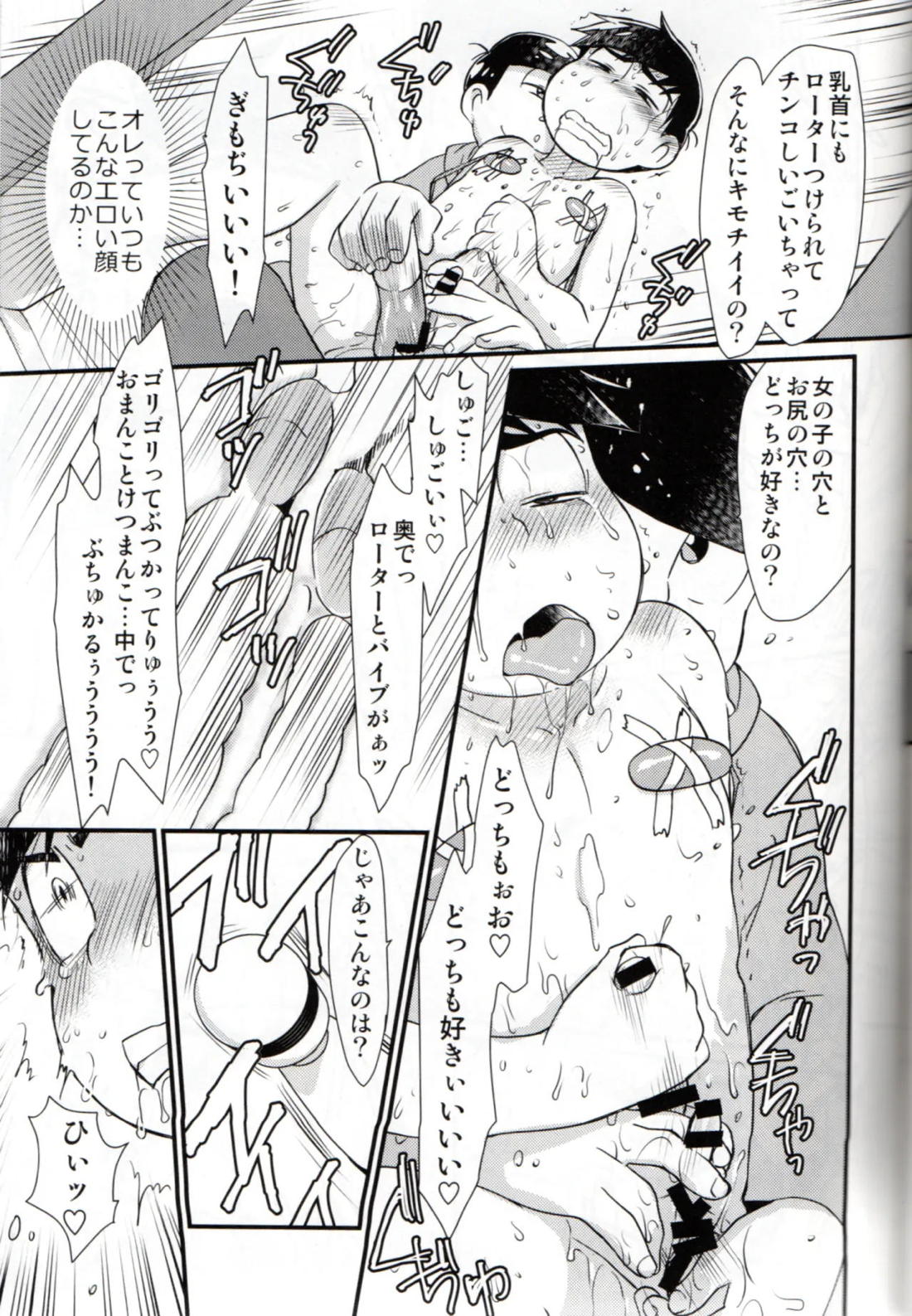 ふたなりカラ松くんは我慢できない【おそ松さん/おそカラ】 page 38