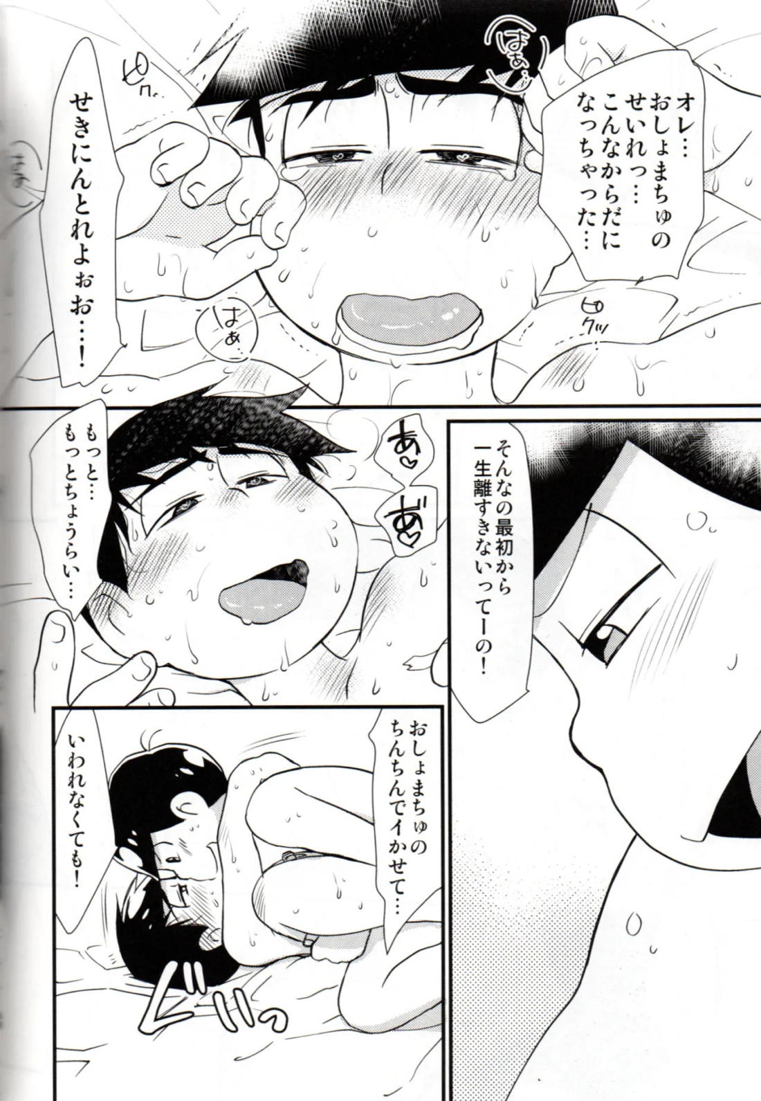ふたなりカラ松くんは我慢できない【おそ松さん/おそカラ】 page 47