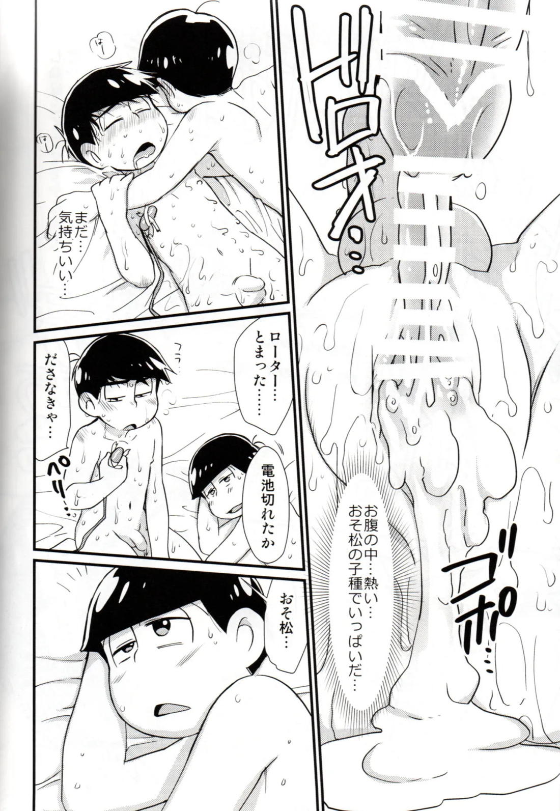 ふたなりカラ松くんは我慢できない【おそ松さん/おそカラ】 page 49