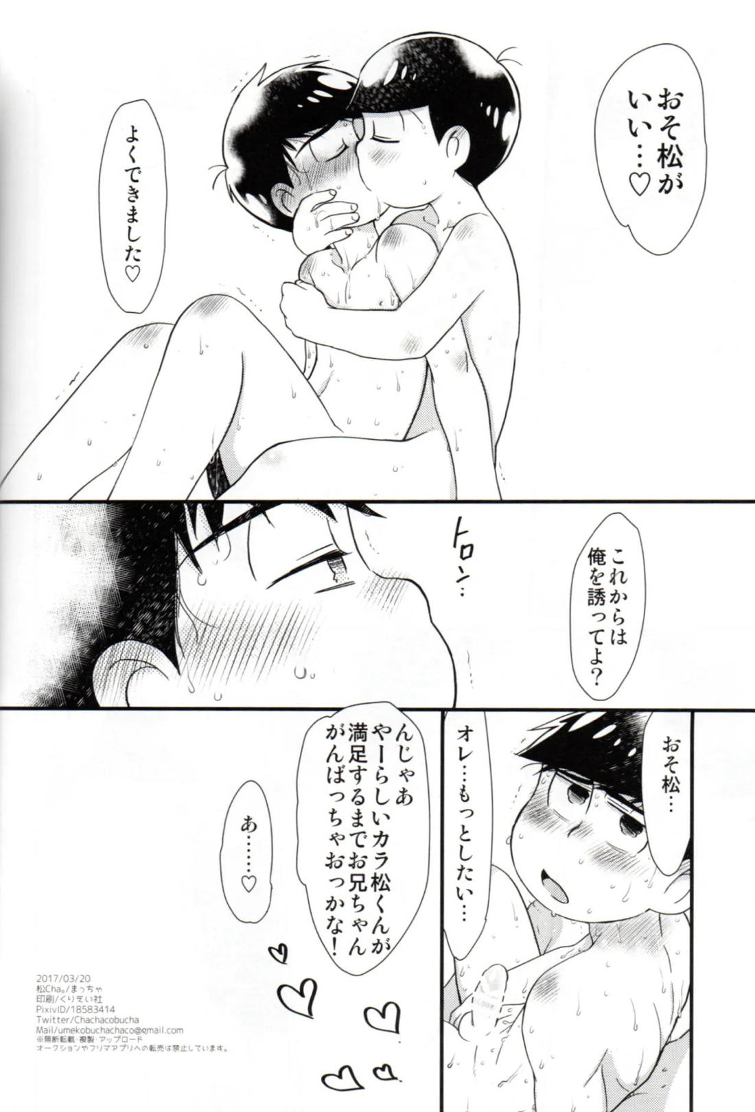 ふたなりカラ松くんは我慢できない【おそ松さん/おそカラ】 page 53