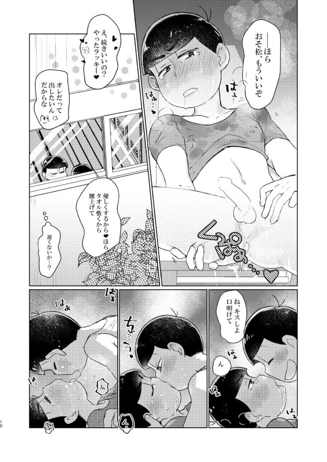 朱にまぐわって碧になれ【おそ松さん/おそカラ】 page 11