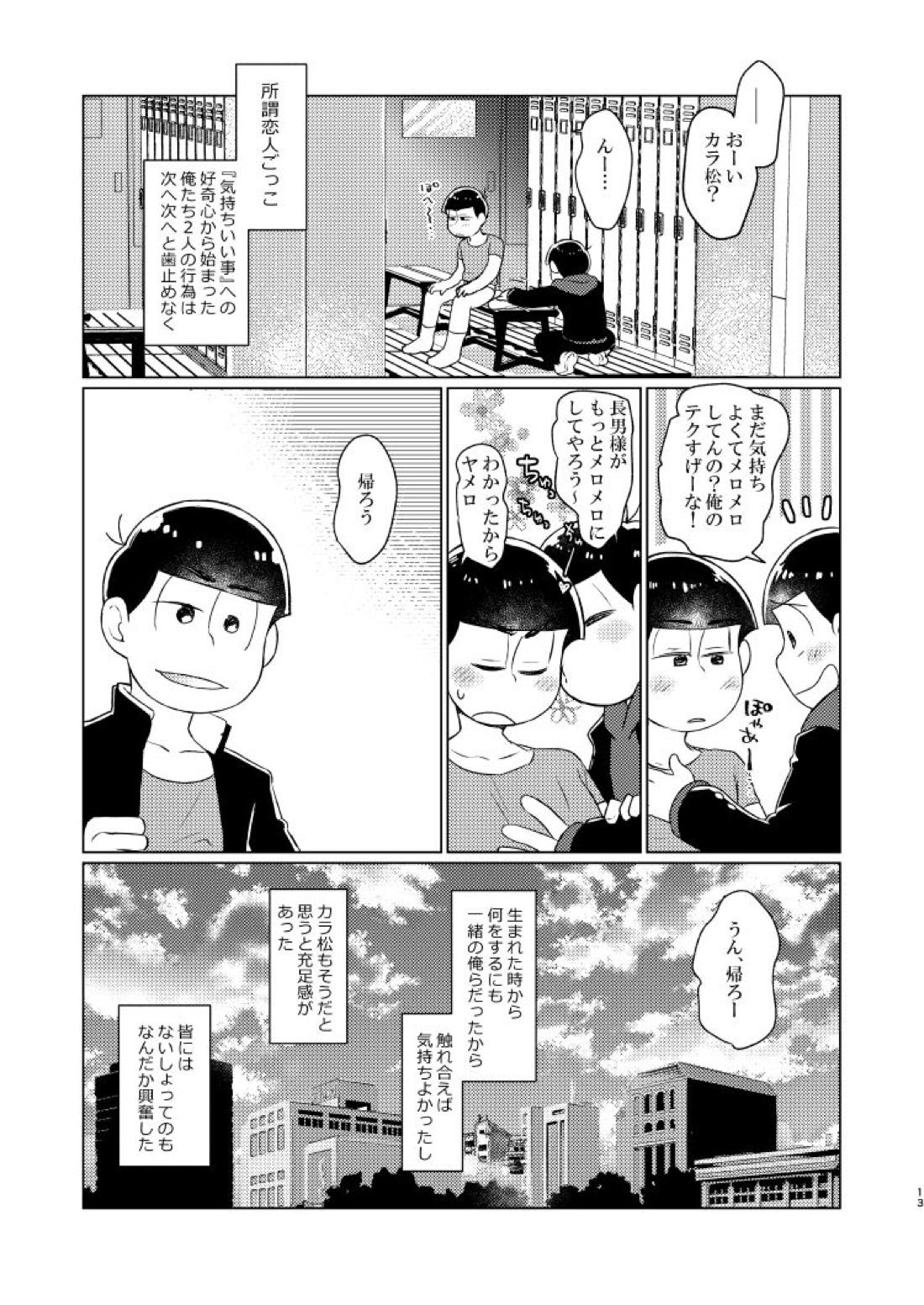 朱にまぐわって碧になれ【おそ松さん/おそカラ】 page 14