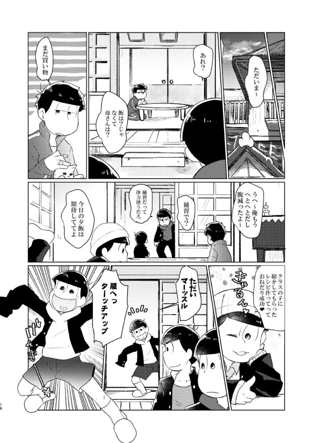 朱にまぐわって碧になれ【おそ松さん/おそカラ】 page 17