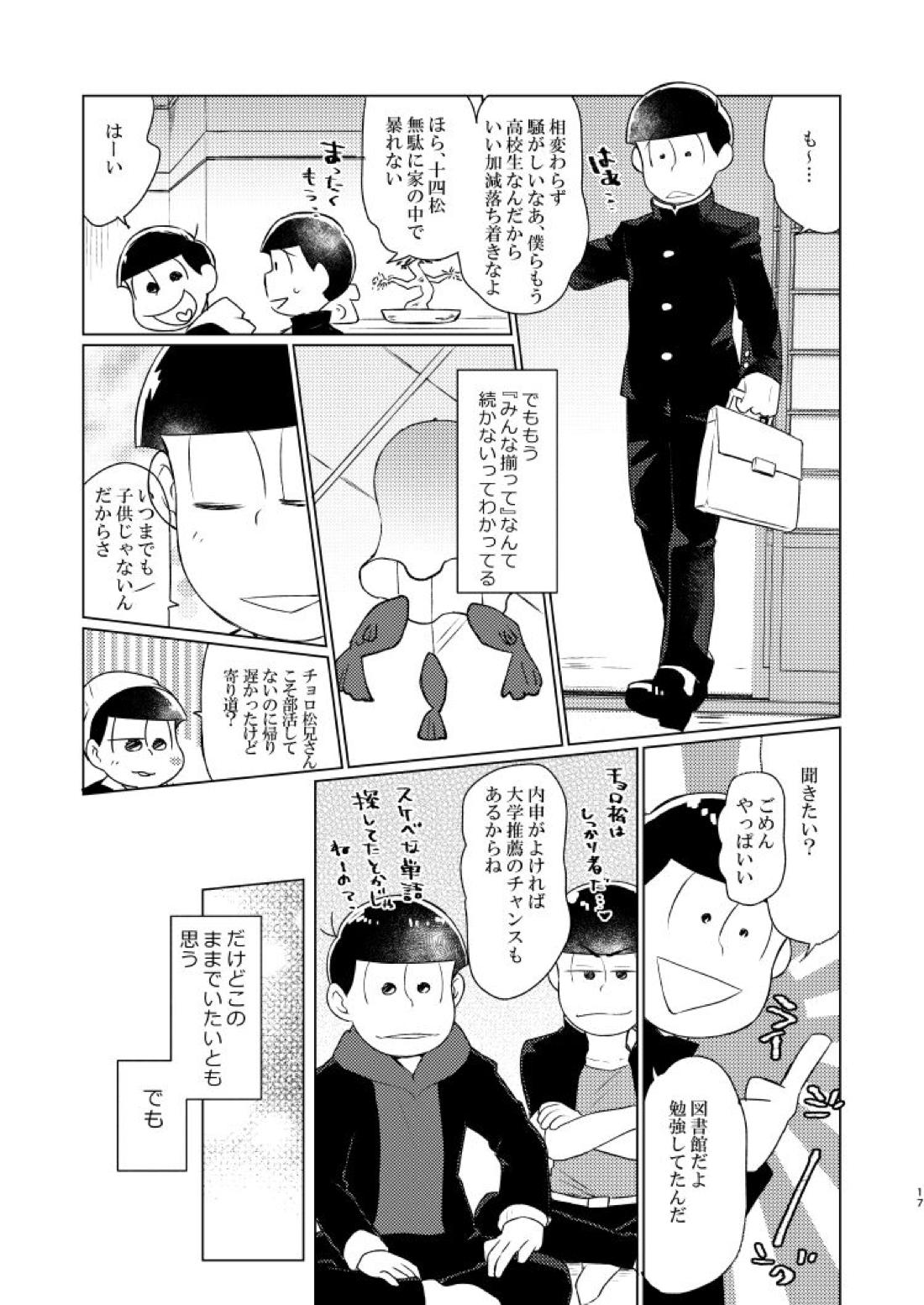 朱にまぐわって碧になれ【おそ松さん/おそカラ】 page 18