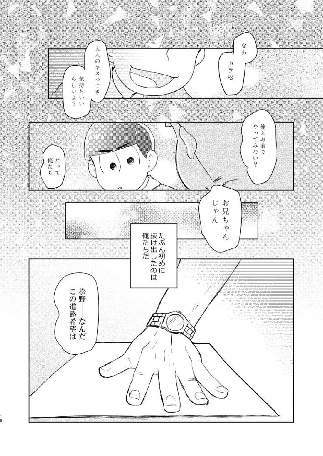朱にまぐわって碧になれ【おそ松さん/おそカラ】 page 19