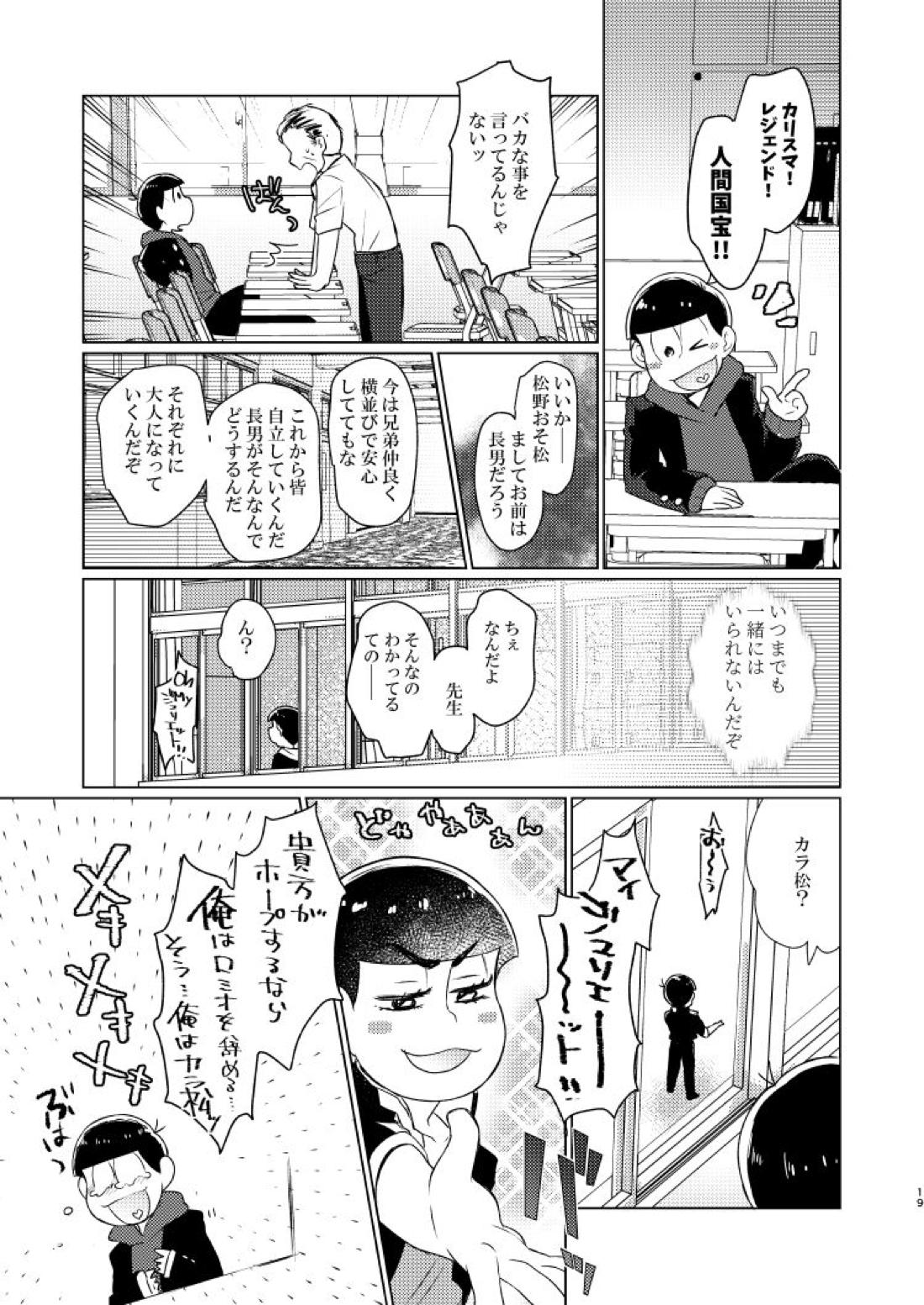 朱にまぐわって碧になれ【おそ松さん/おそカラ】 page 20