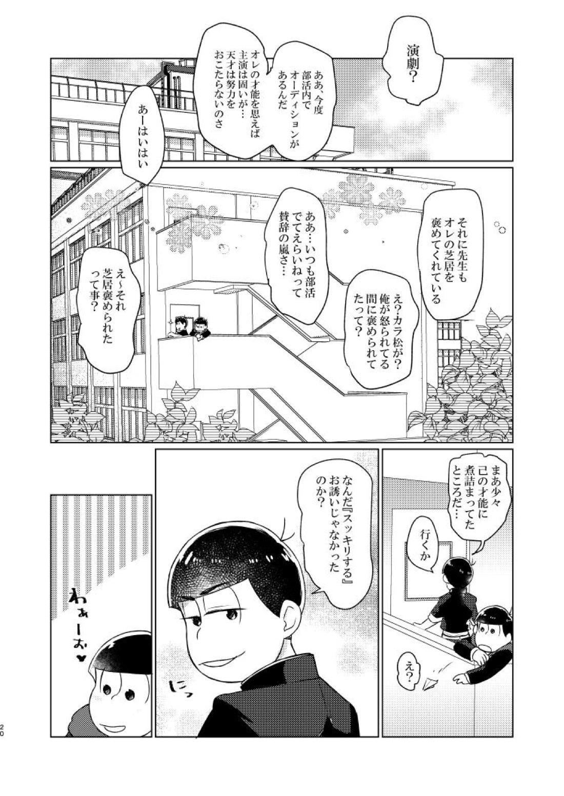 朱にまぐわって碧になれ【おそ松さん/おそカラ】 page 21