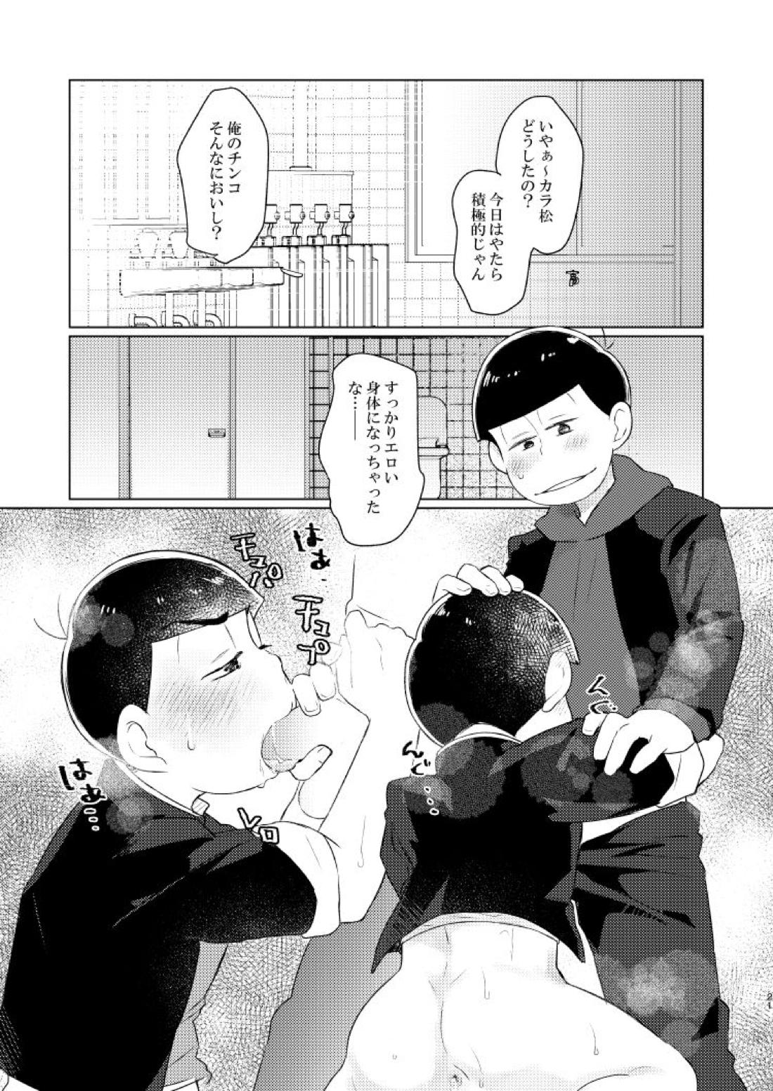 朱にまぐわって碧になれ【おそ松さん/おそカラ】 page 22