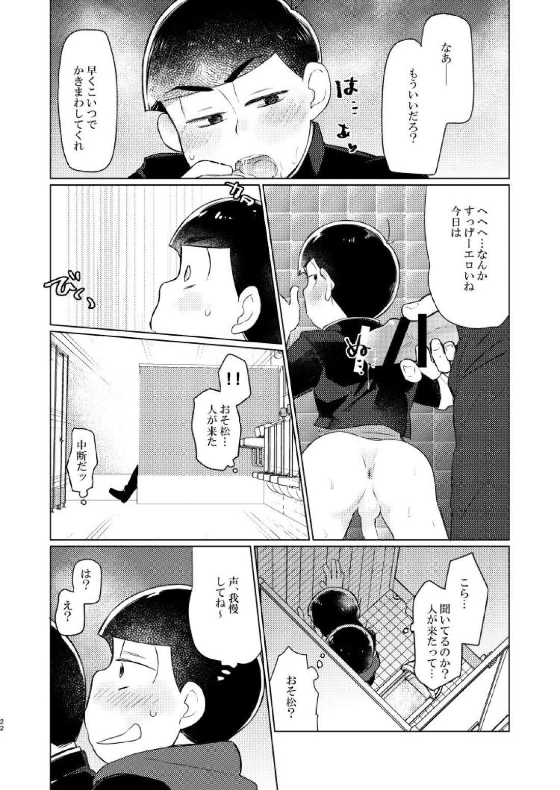朱にまぐわって碧になれ【おそ松さん/おそカラ】 page 23