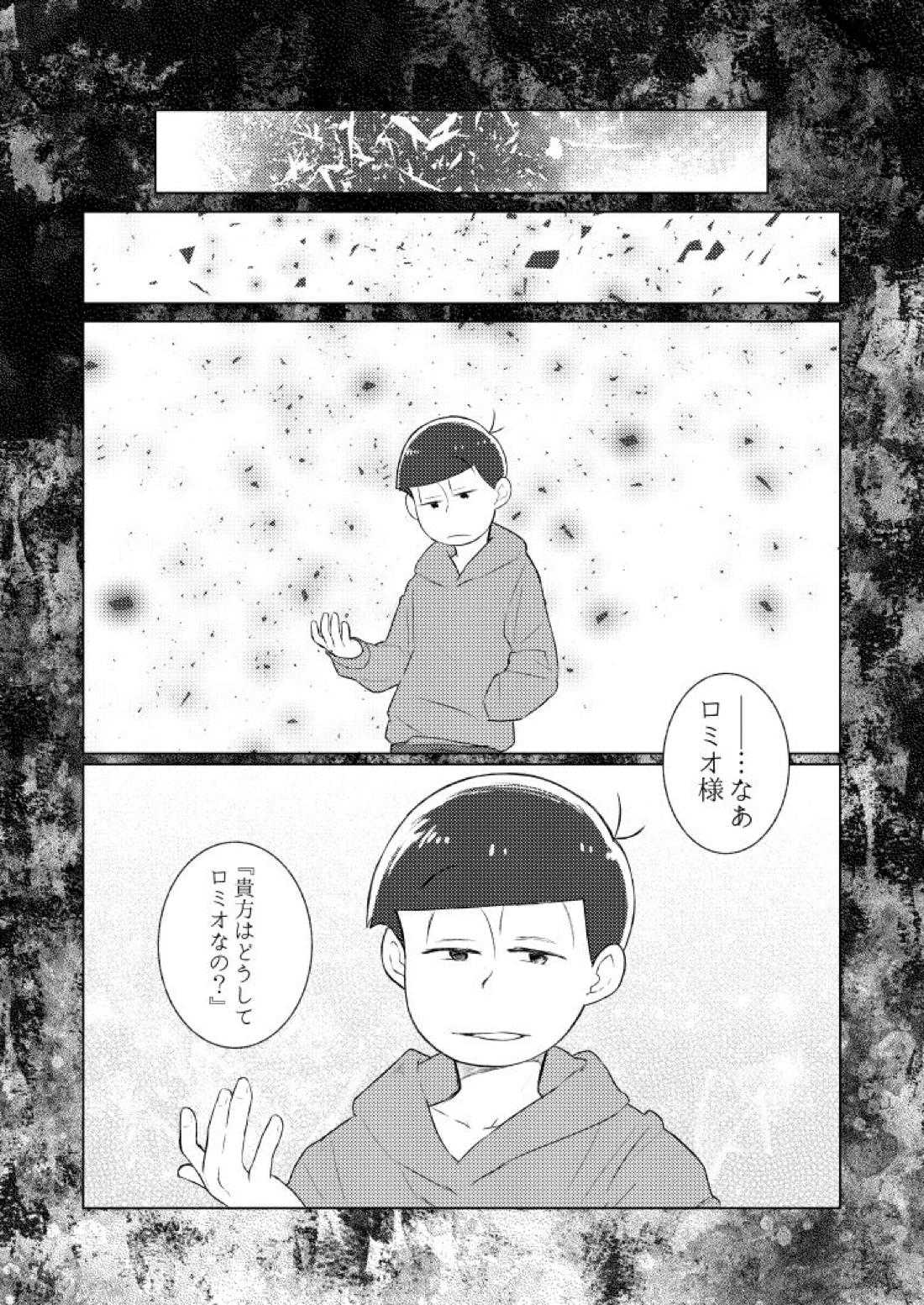 朱にまぐわって碧になれ【おそ松さん/おそカラ】 page 25