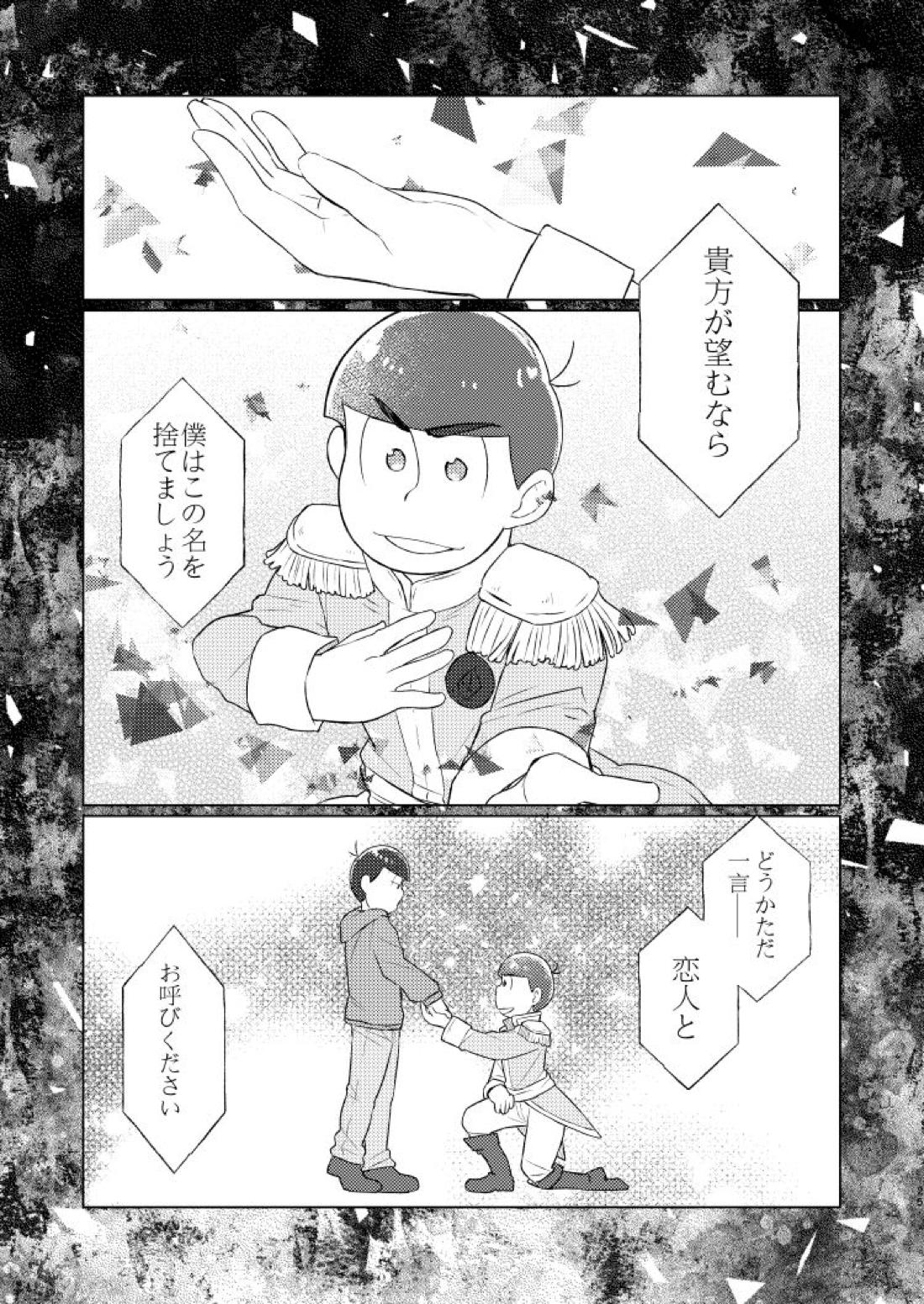 朱にまぐわって碧になれ【おそ松さん/おそカラ】 page 26