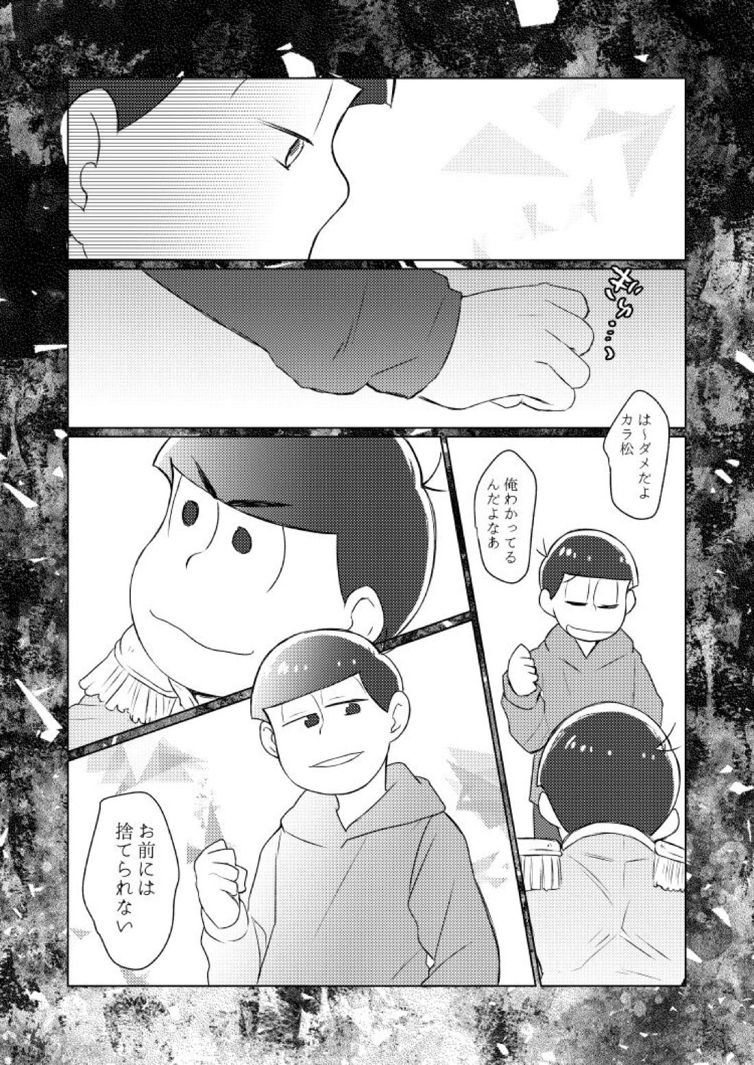 朱にまぐわって碧になれ【おそ松さん/おそカラ】 page 27