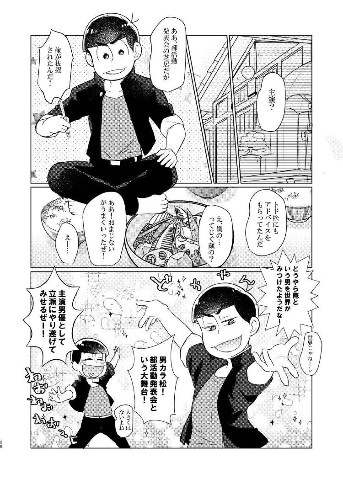 朱にまぐわって碧になれ【おそ松さん/おそカラ】 page 29